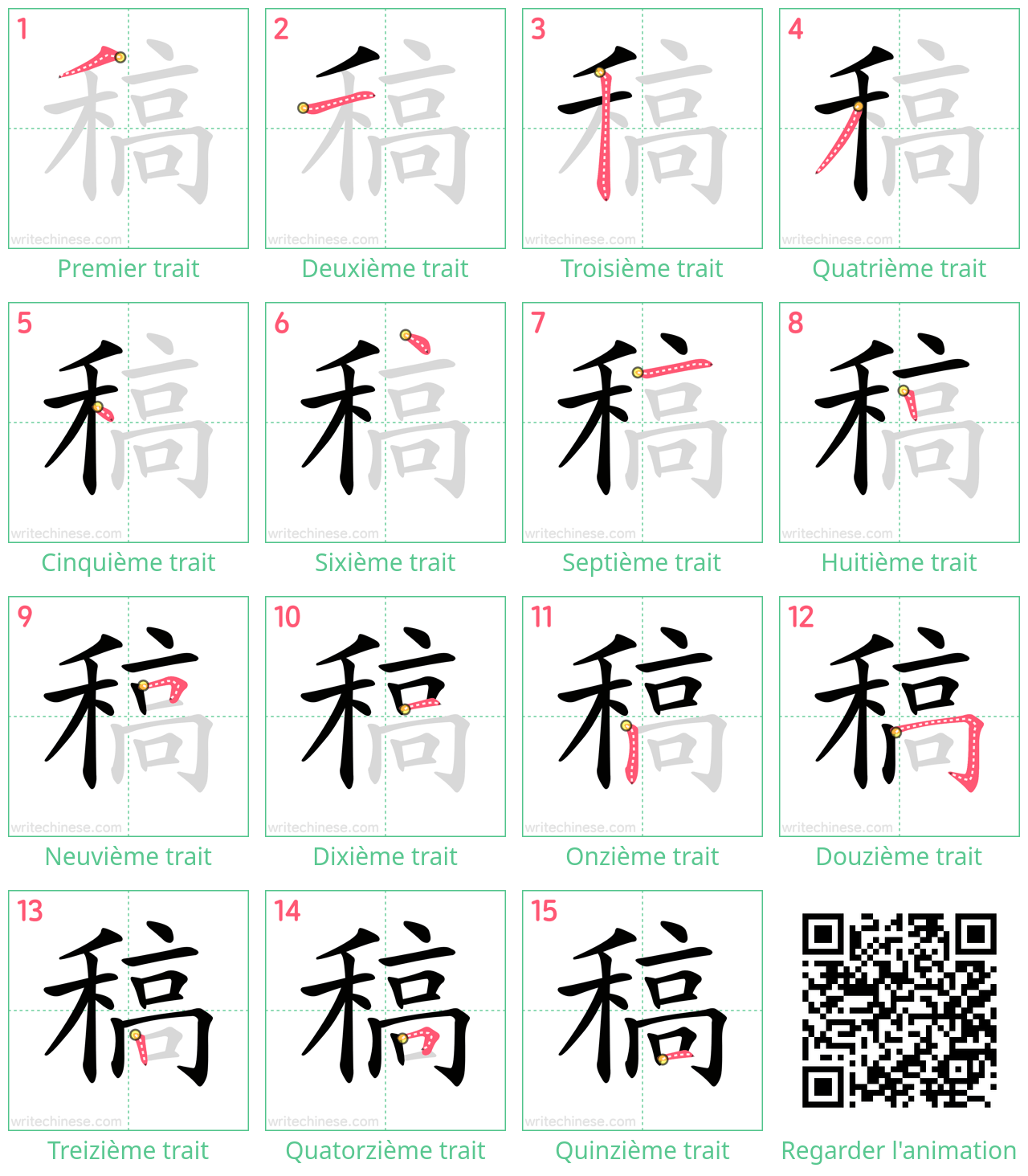 Diagrammes d'ordre des traits étape par étape pour le caractère 稿