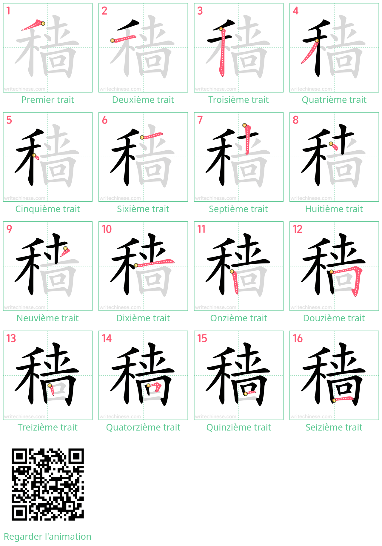 Diagrammes d'ordre des traits étape par étape pour le caractère 穑