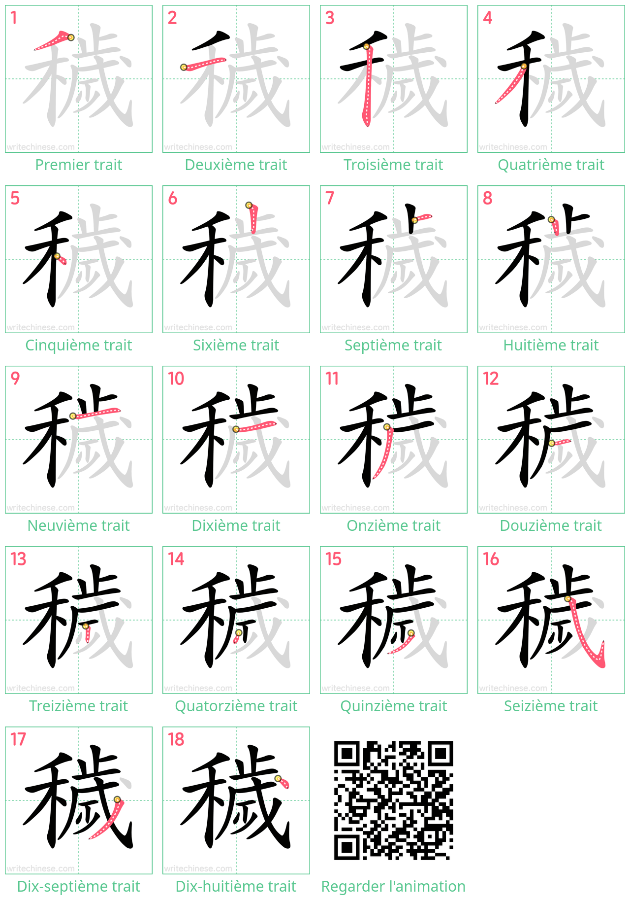 Diagrammes d'ordre des traits étape par étape pour le caractère 穢