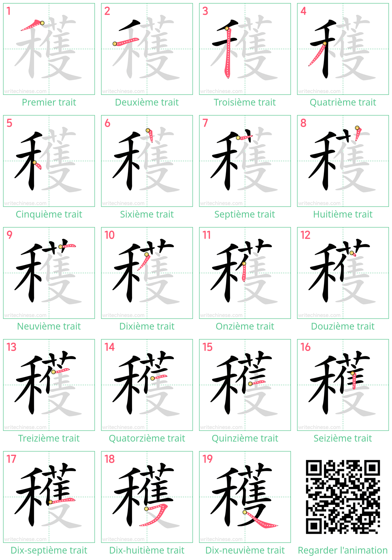 Diagrammes d'ordre des traits étape par étape pour le caractère 穫