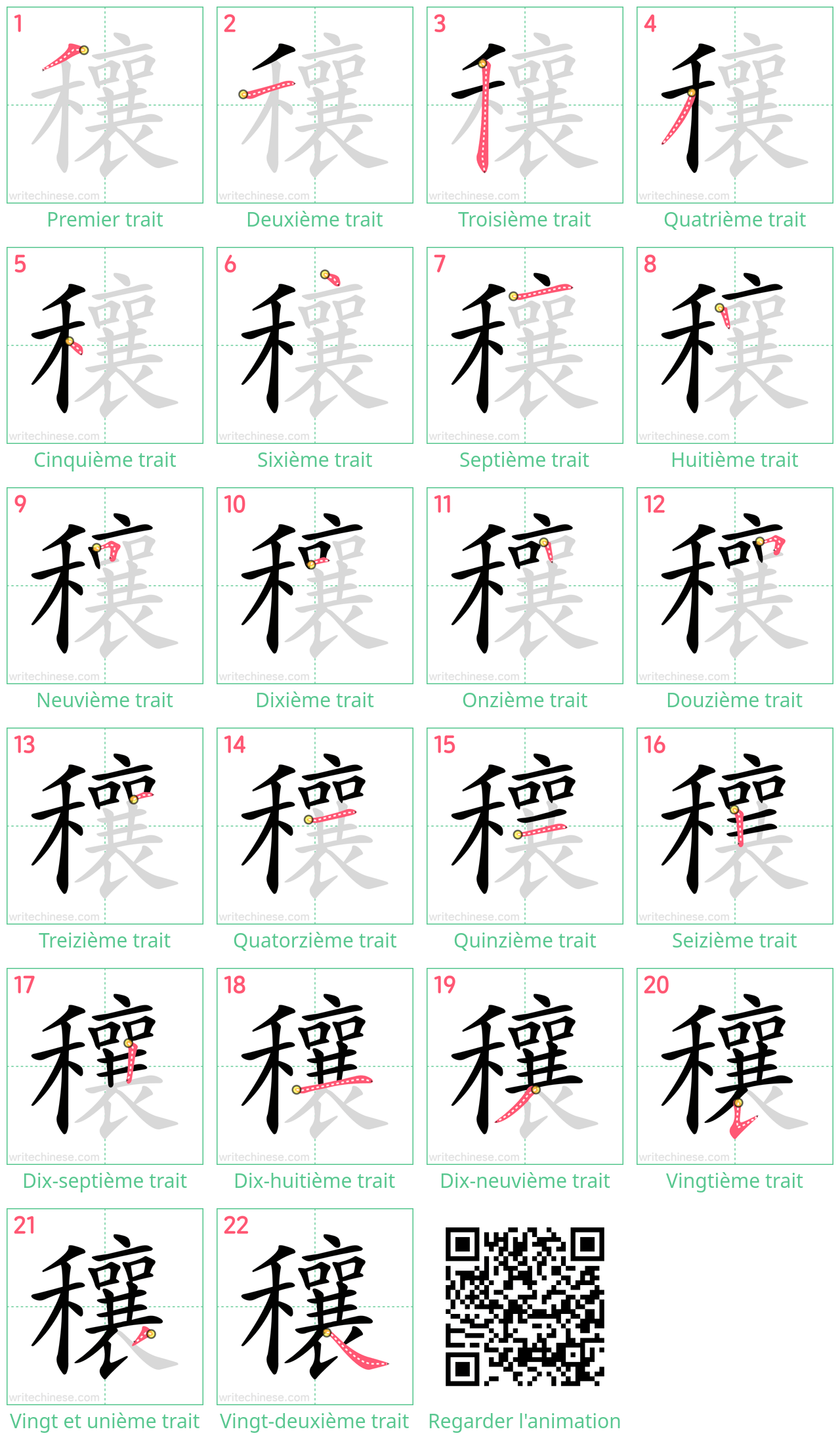 Diagrammes d'ordre des traits étape par étape pour le caractère 穰