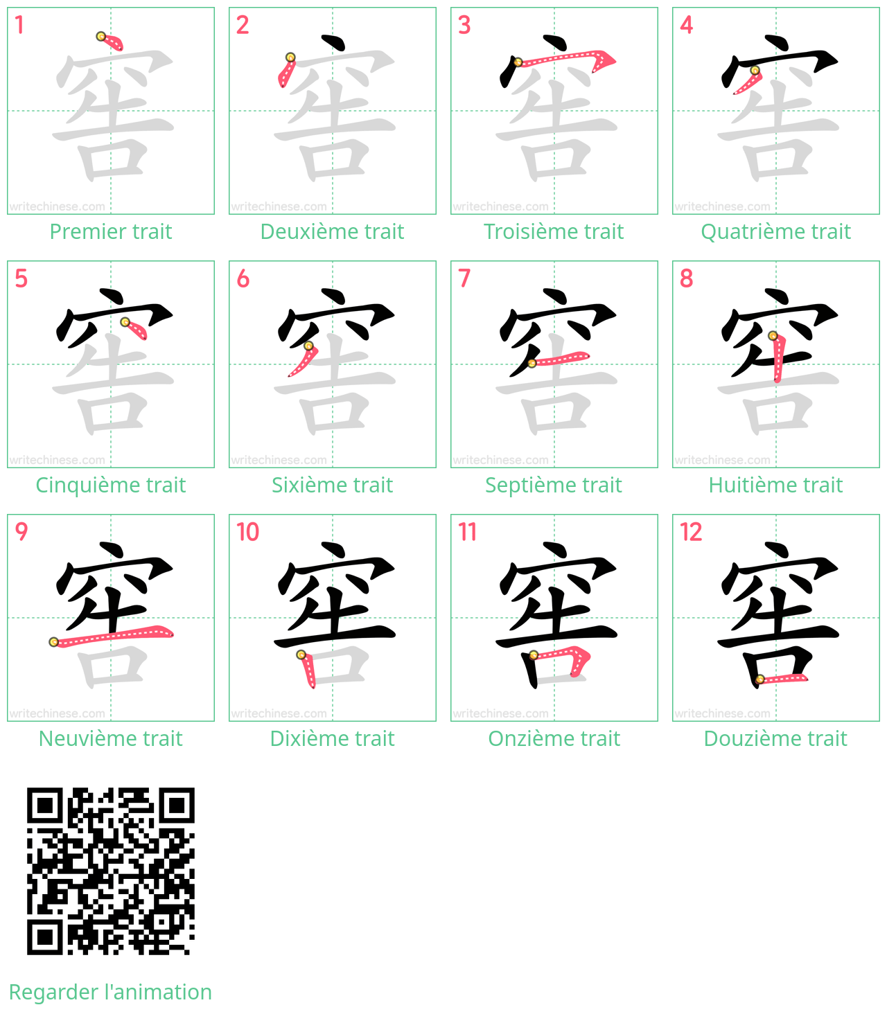 Diagrammes d'ordre des traits étape par étape pour le caractère 窖