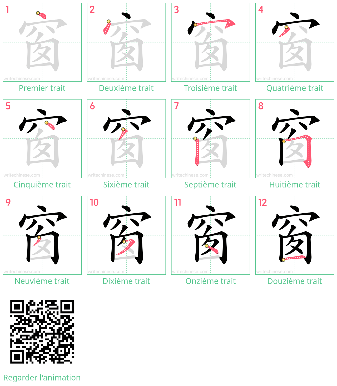 Diagrammes d'ordre des traits étape par étape pour le caractère 窗