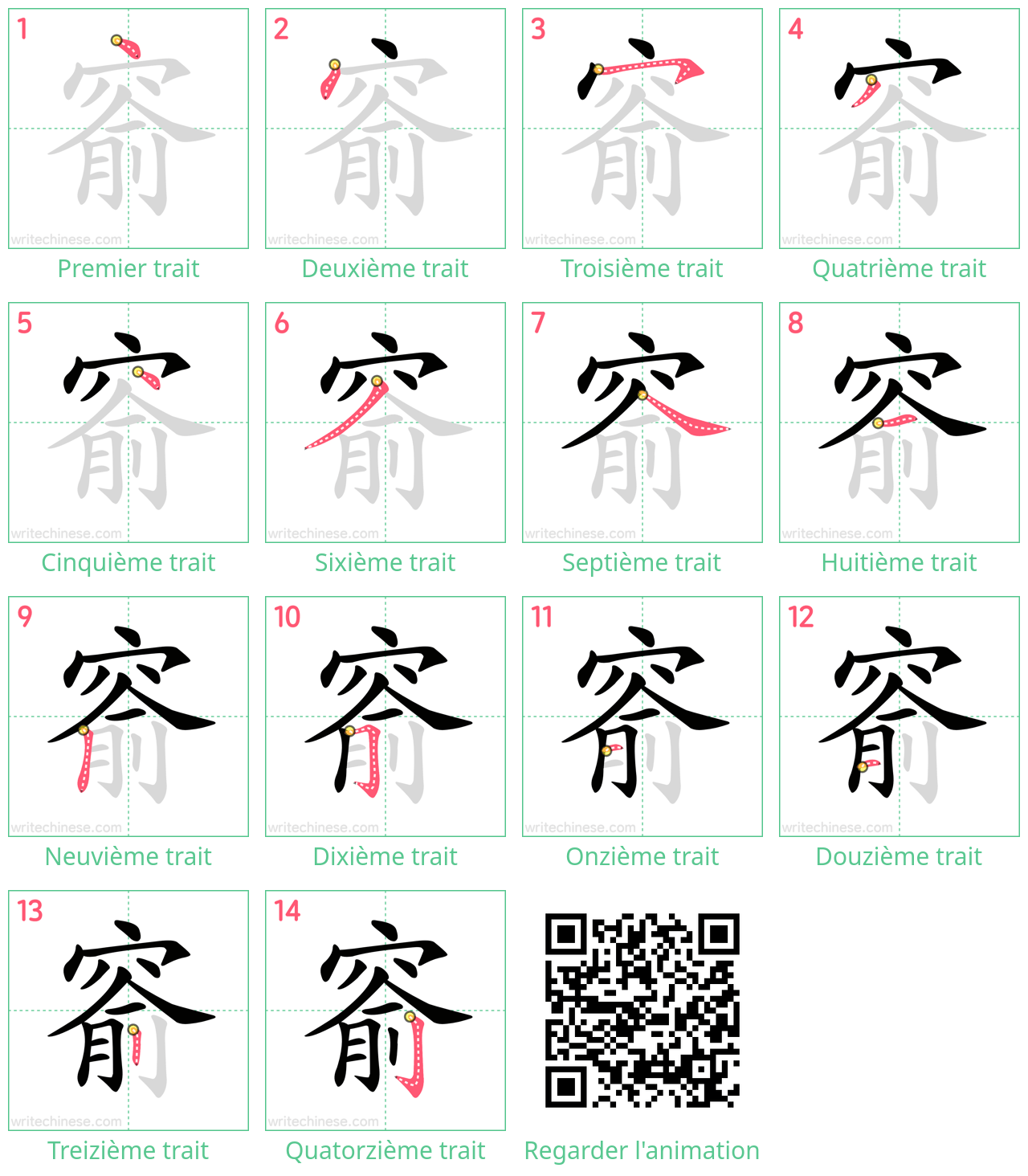 Diagrammes d'ordre des traits étape par étape pour le caractère 窬