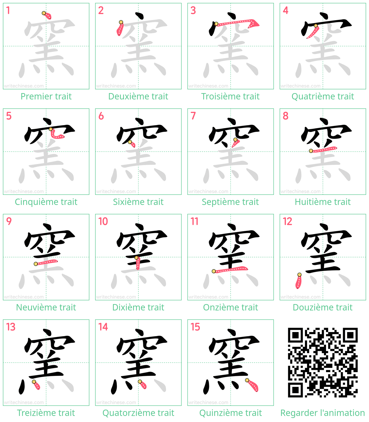 Diagrammes d'ordre des traits étape par étape pour le caractère 窯