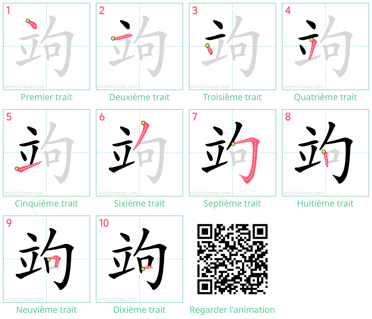 Diagrammes d'ordre des traits étape par étape pour le caractère 竘