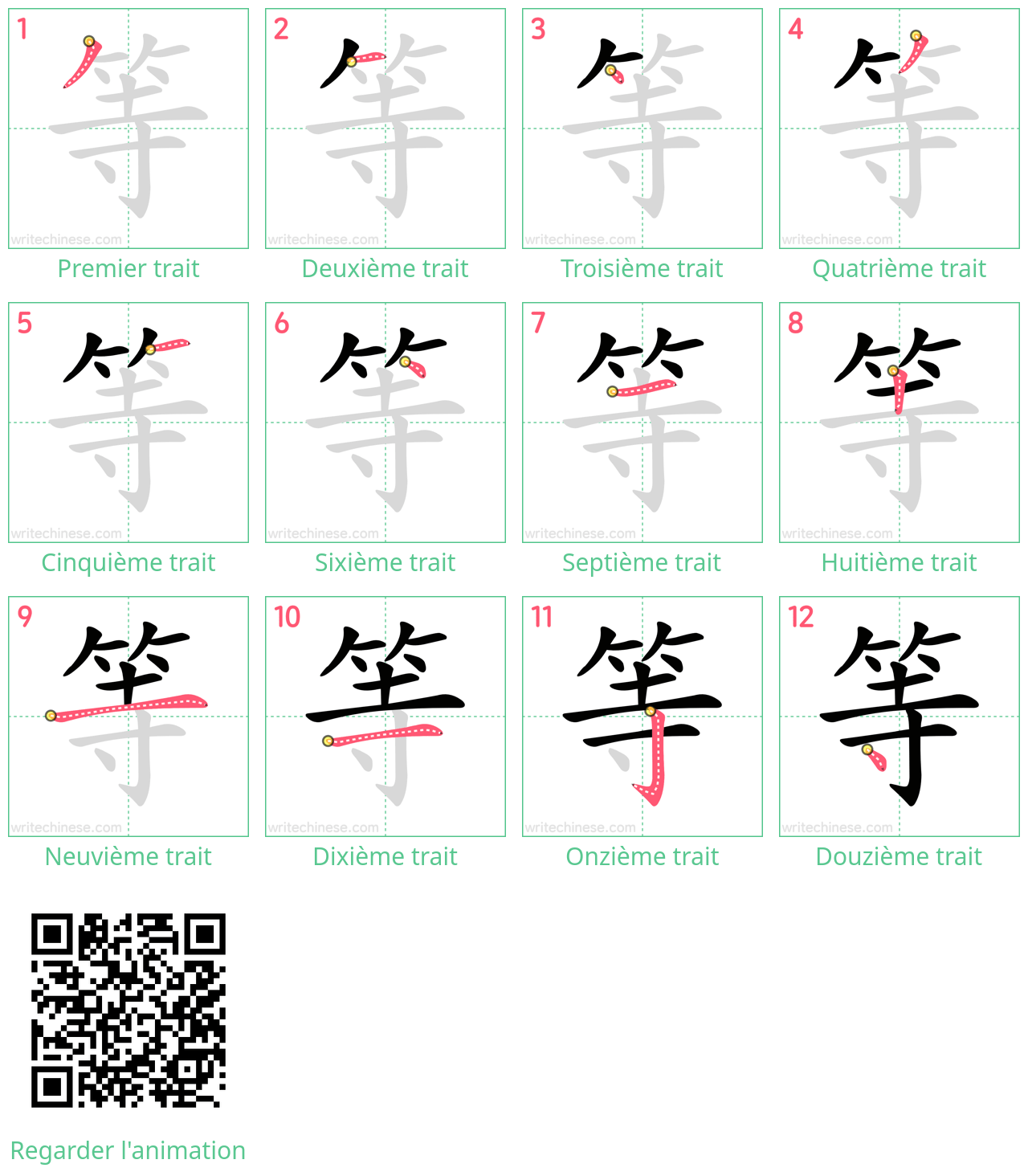 Diagrammes d'ordre des traits étape par étape pour le caractère 等