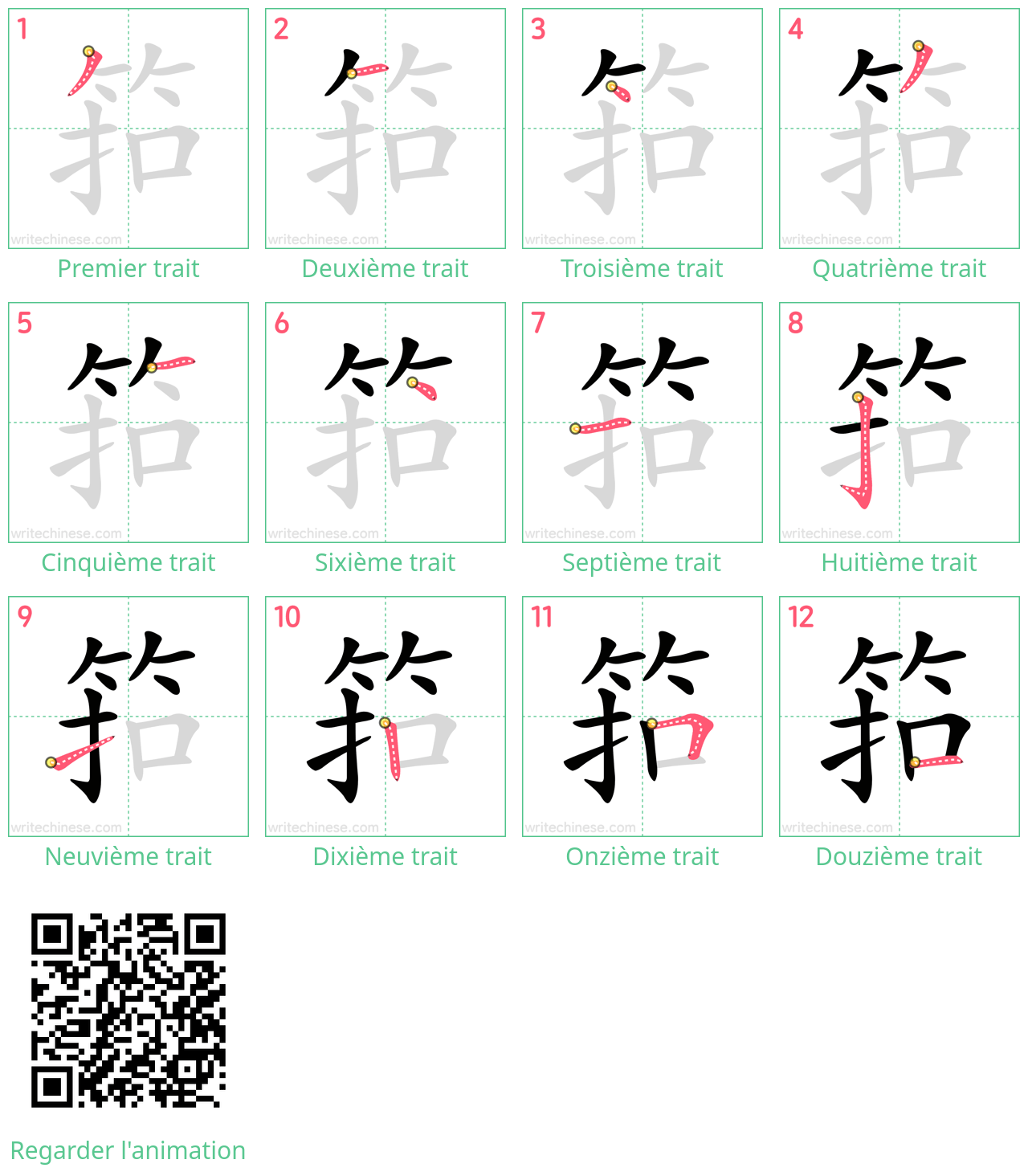 Diagrammes d'ordre des traits étape par étape pour le caractère 筘