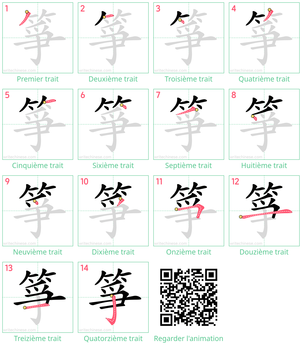 Diagrammes d'ordre des traits étape par étape pour le caractère 箏