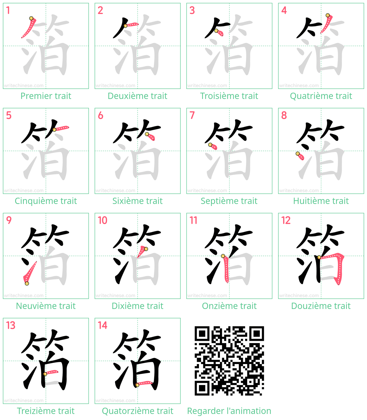 Diagrammes d'ordre des traits étape par étape pour le caractère 箔