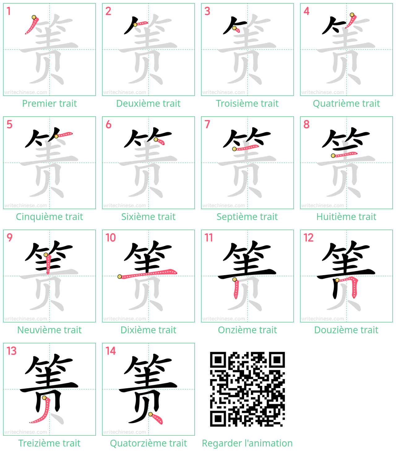 Diagrammes d'ordre des traits étape par étape pour le caractère 箦