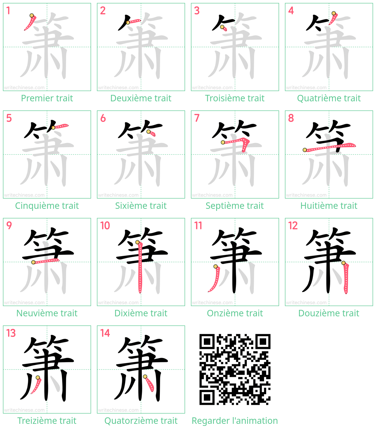 Diagrammes d'ordre des traits étape par étape pour le caractère 箫