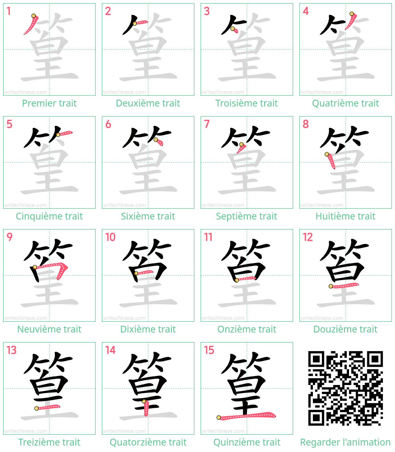 Diagrammes d'ordre des traits étape par étape pour le caractère 篁
