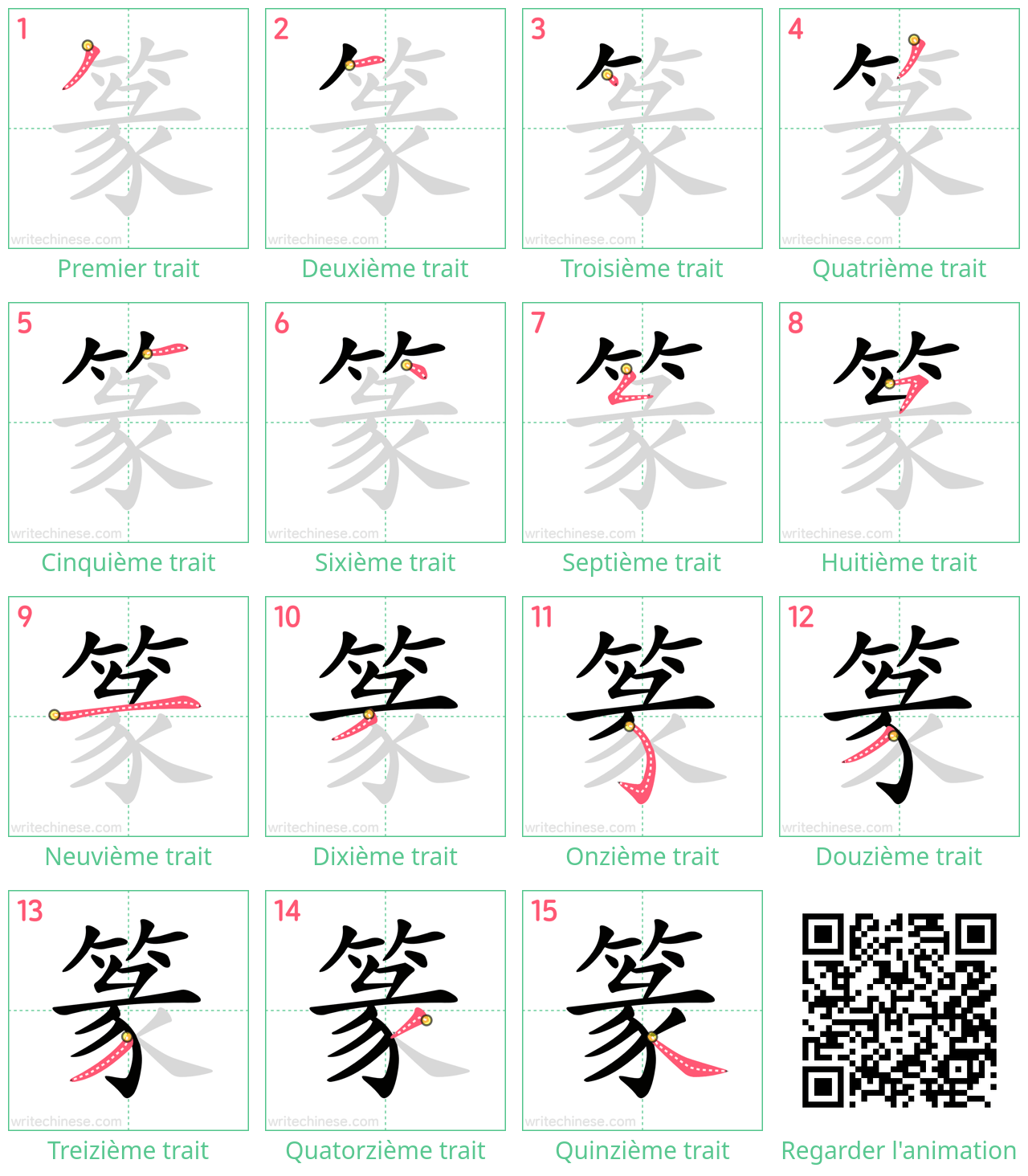 Diagrammes d'ordre des traits étape par étape pour le caractère 篆