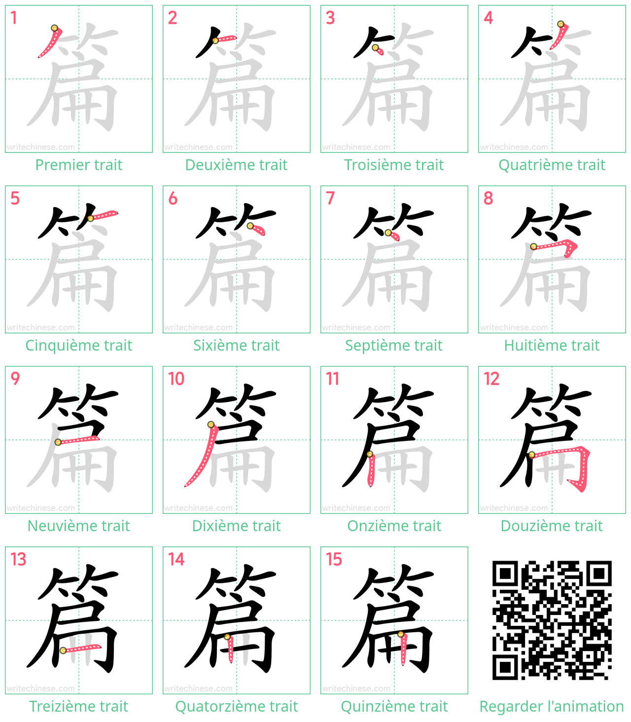 Diagrammes d'ordre des traits étape par étape pour le caractère 篇