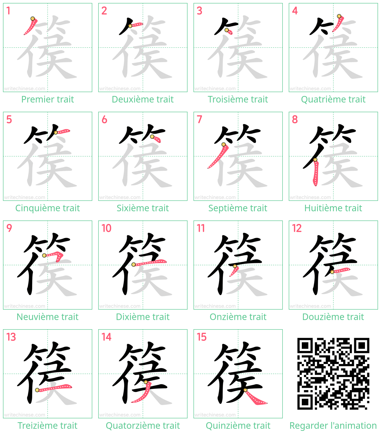 Diagrammes d'ordre des traits étape par étape pour le caractère 篌