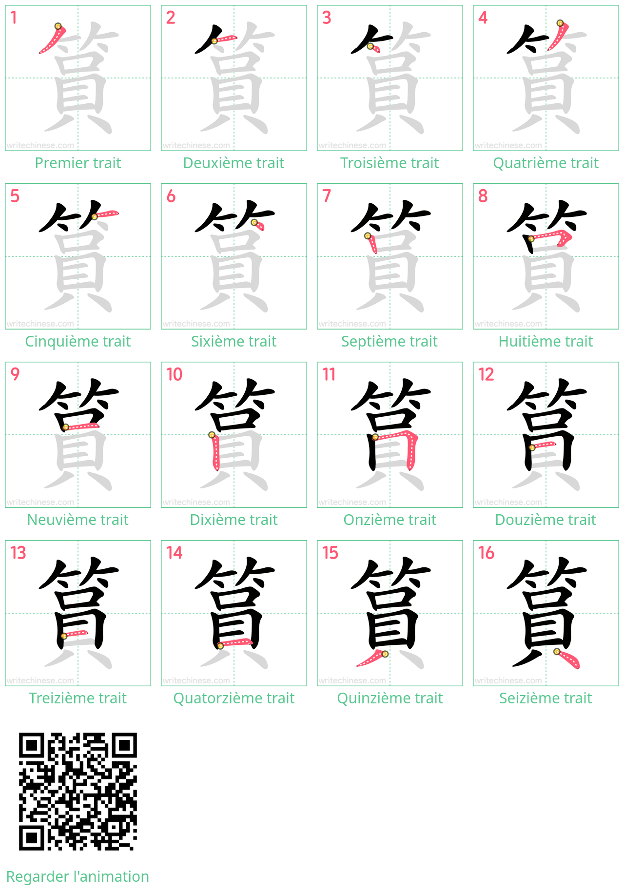 Diagrammes d'ordre des traits étape par étape pour le caractère 篔