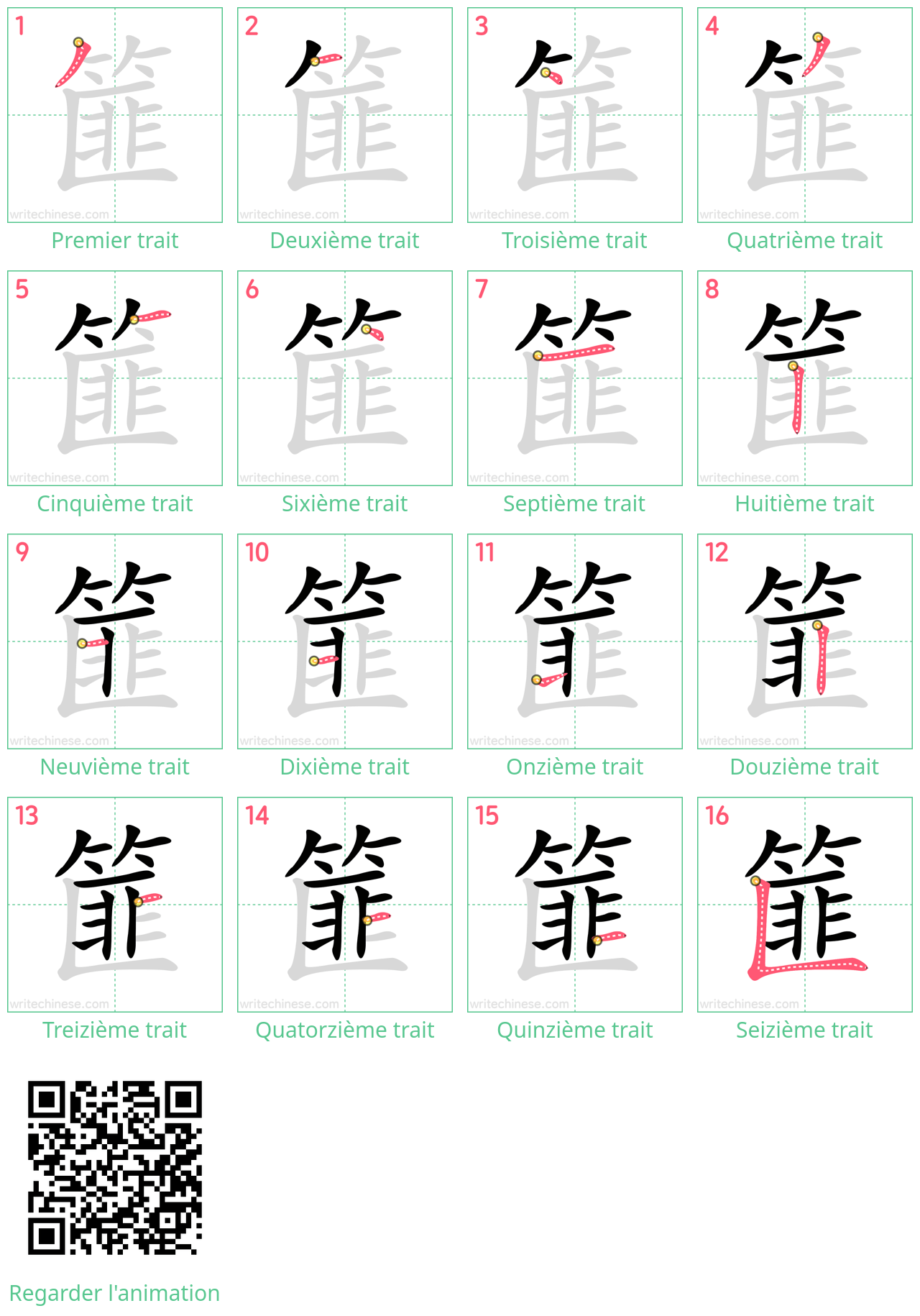 Diagrammes d'ordre des traits étape par étape pour le caractère 篚