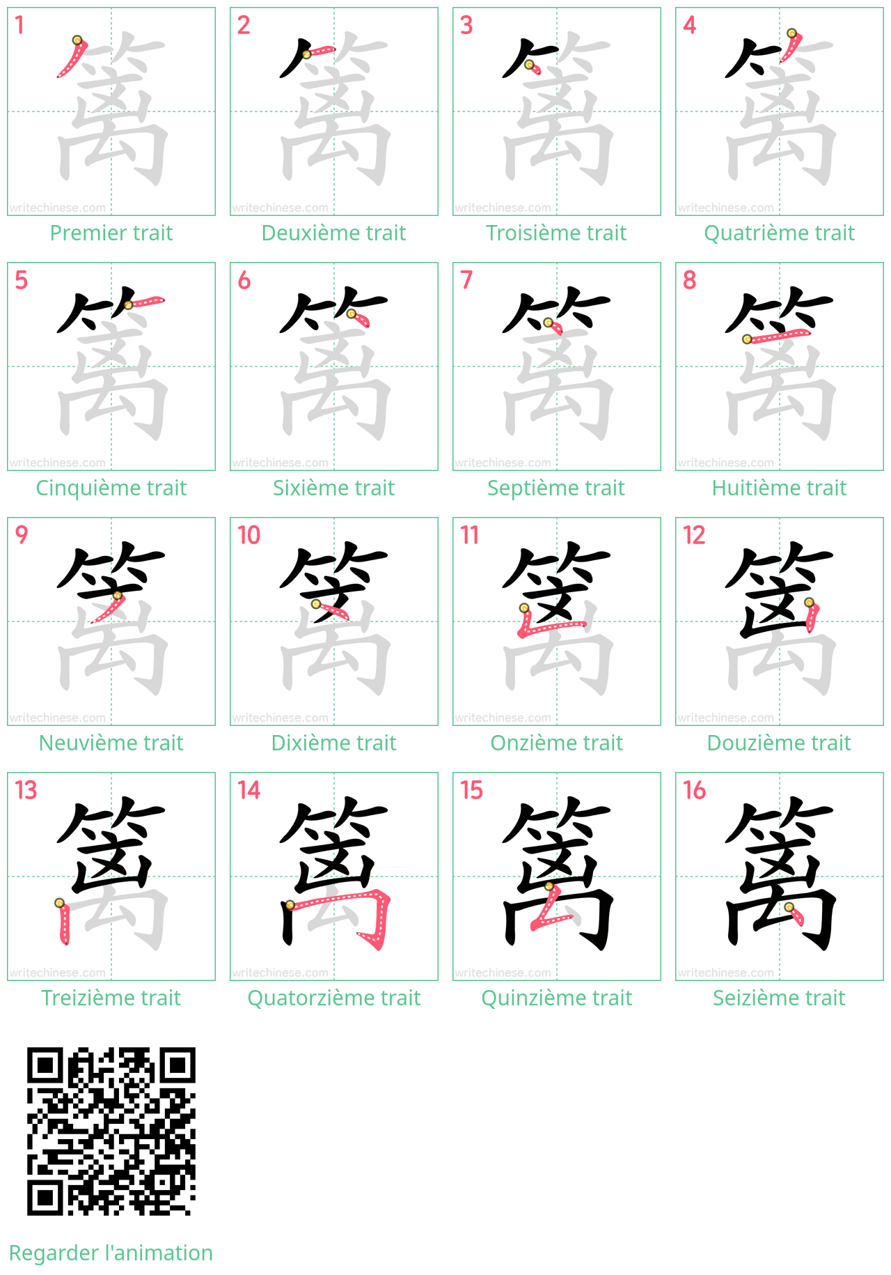 Diagrammes d'ordre des traits étape par étape pour le caractère 篱