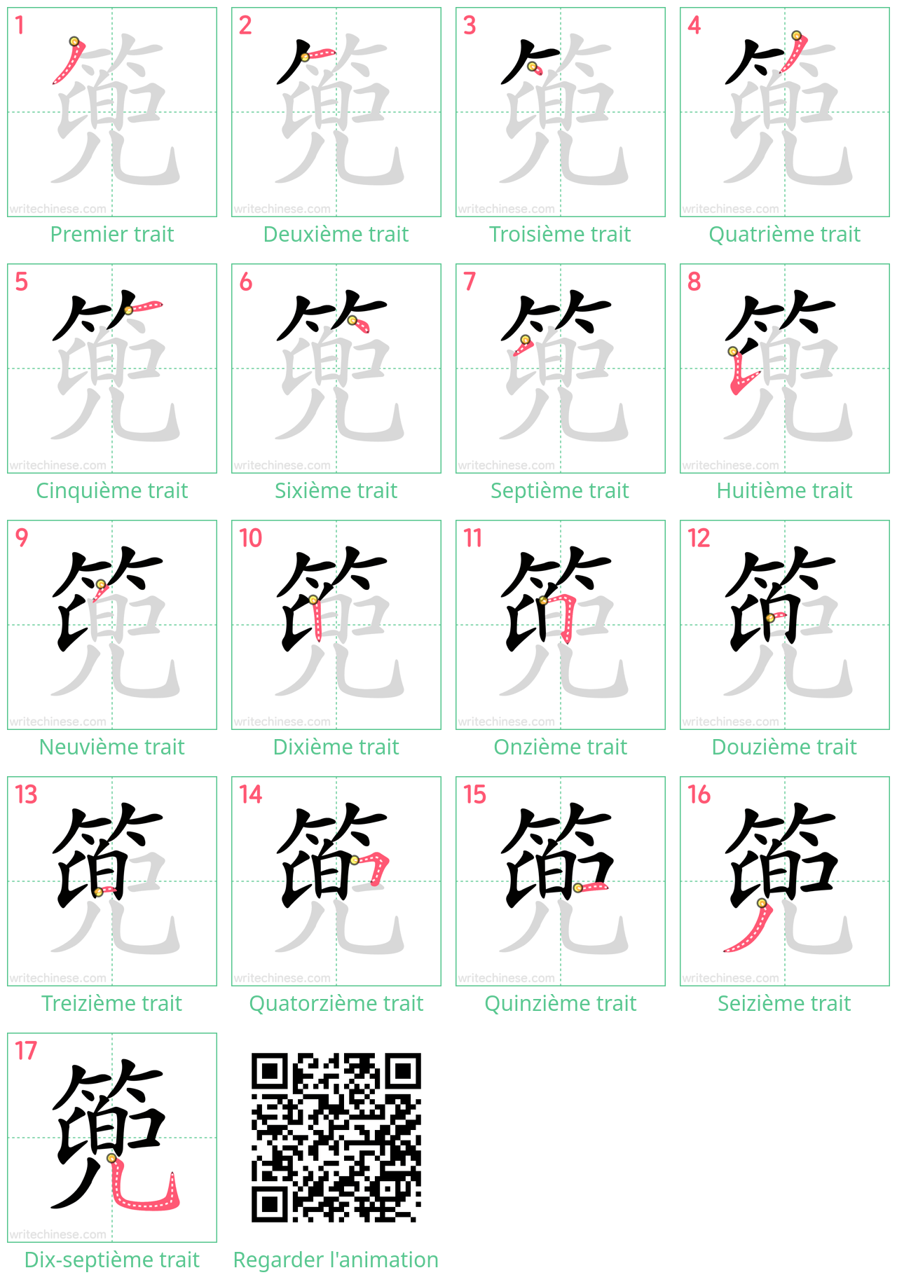 Diagrammes d'ordre des traits étape par étape pour le caractère 篼