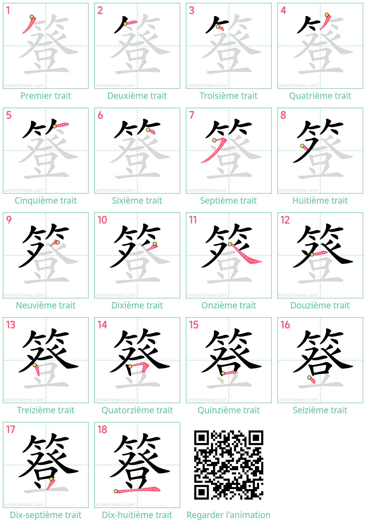 Diagrammes d'ordre des traits étape par étape pour le caractère 簦