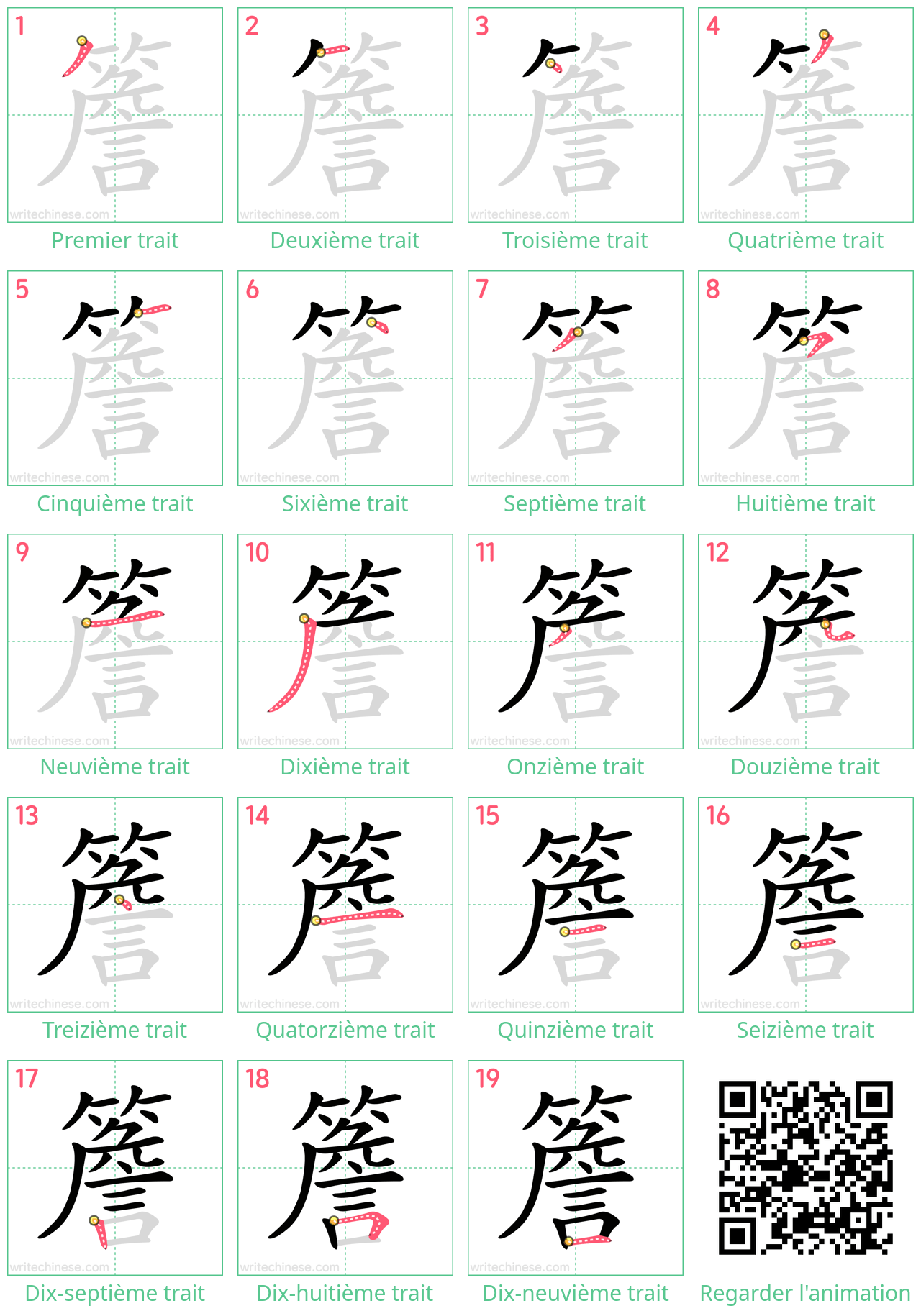 Diagrammes d'ordre des traits étape par étape pour le caractère 簷