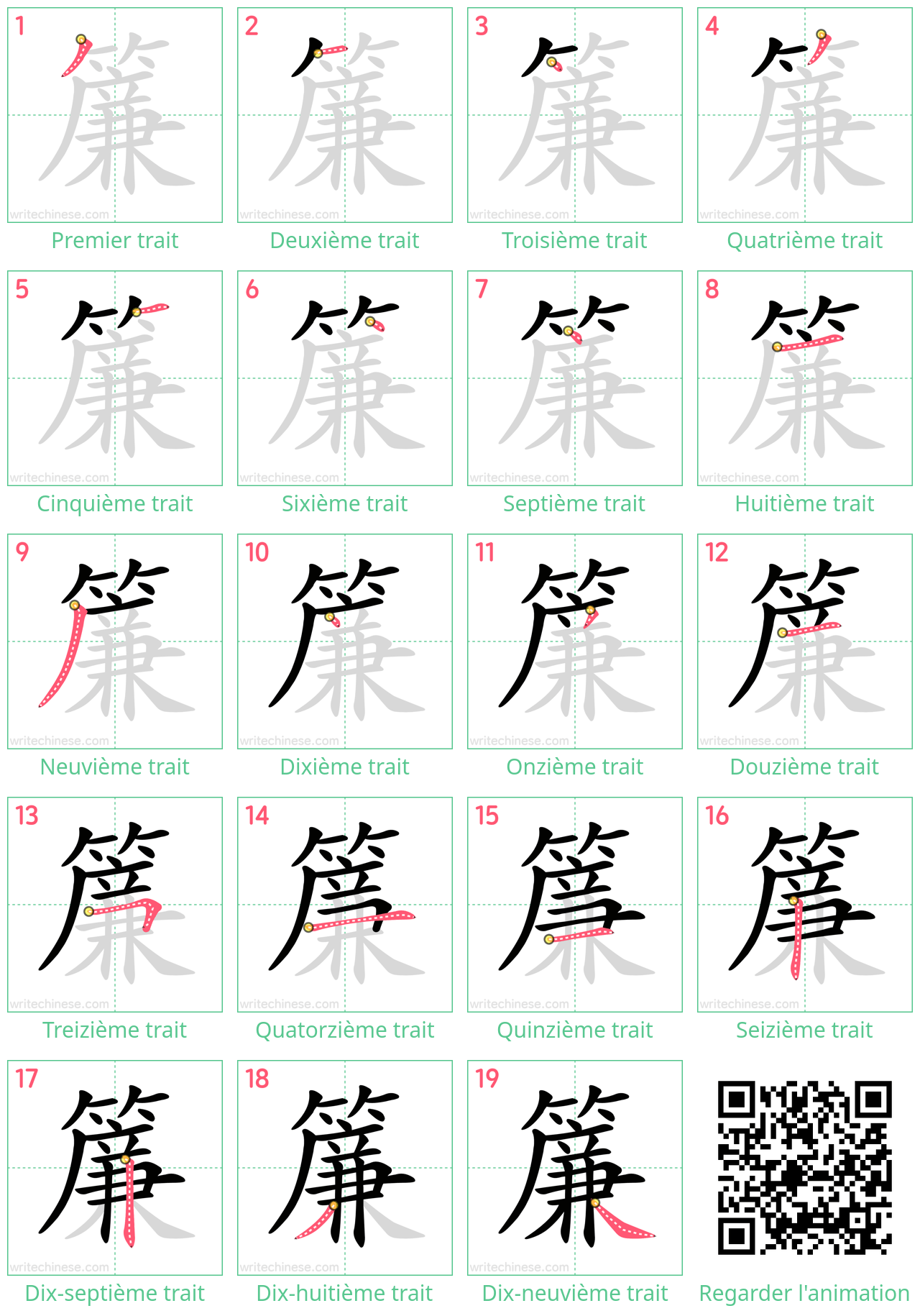 Diagrammes d'ordre des traits étape par étape pour le caractère 簾