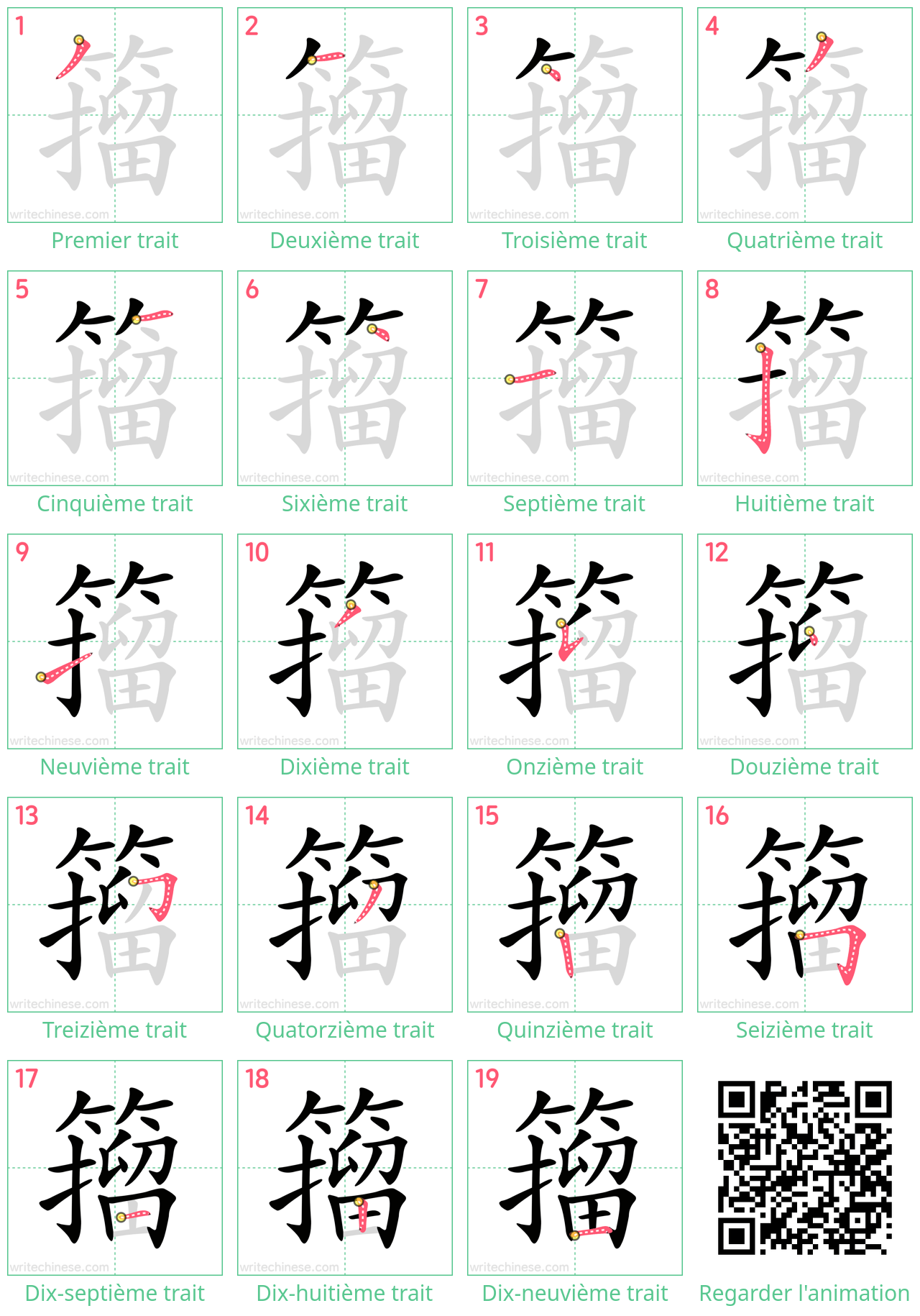 Diagrammes d'ordre des traits étape par étape pour le caractère 籀