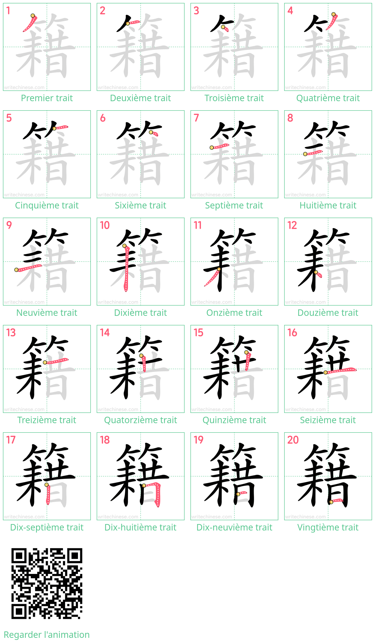 Diagrammes d'ordre des traits étape par étape pour le caractère 籍