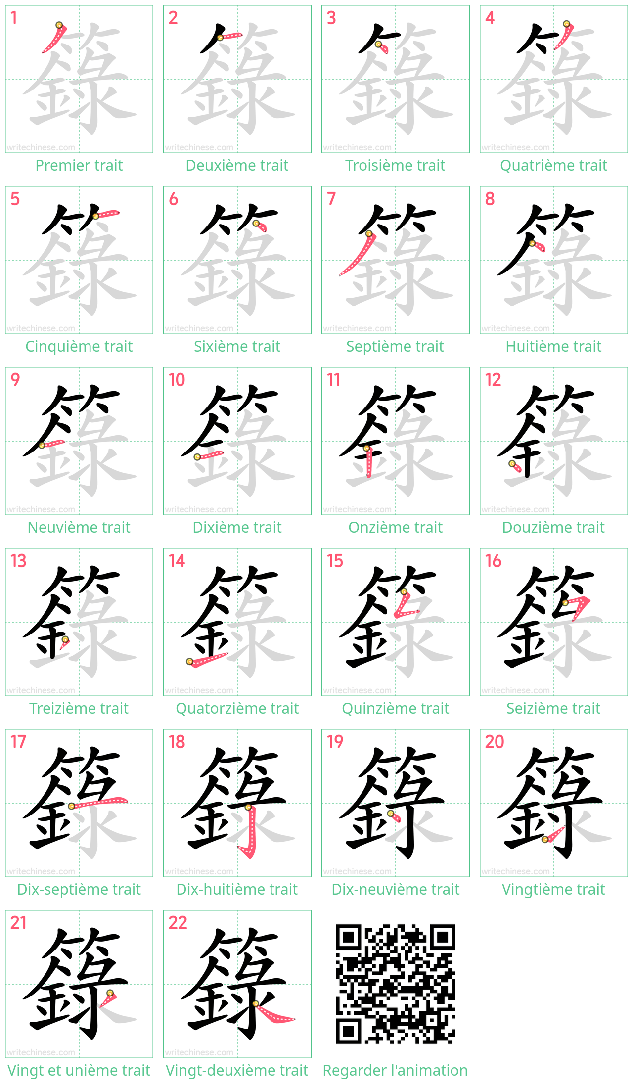 Diagrammes d'ordre des traits étape par étape pour le caractère 籙