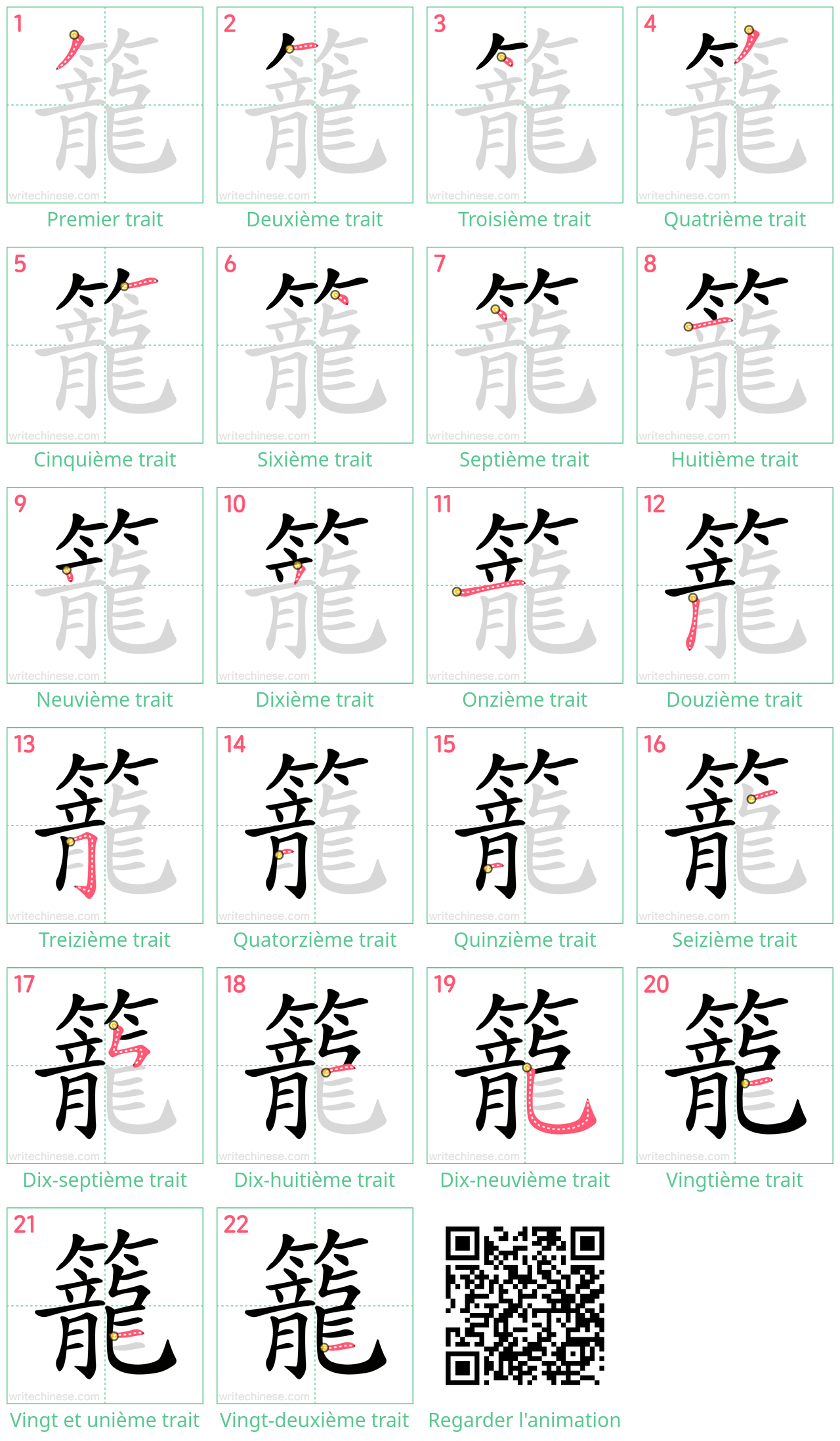 Diagrammes d'ordre des traits étape par étape pour le caractère 籠
