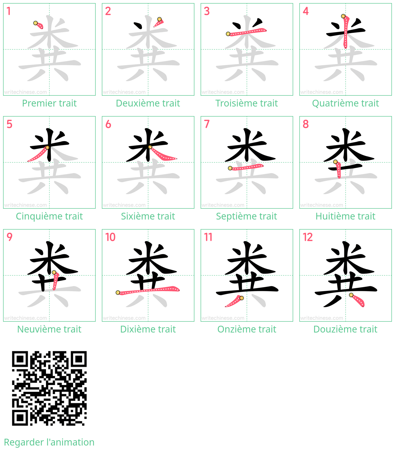 Diagrammes d'ordre des traits étape par étape pour le caractère 粪