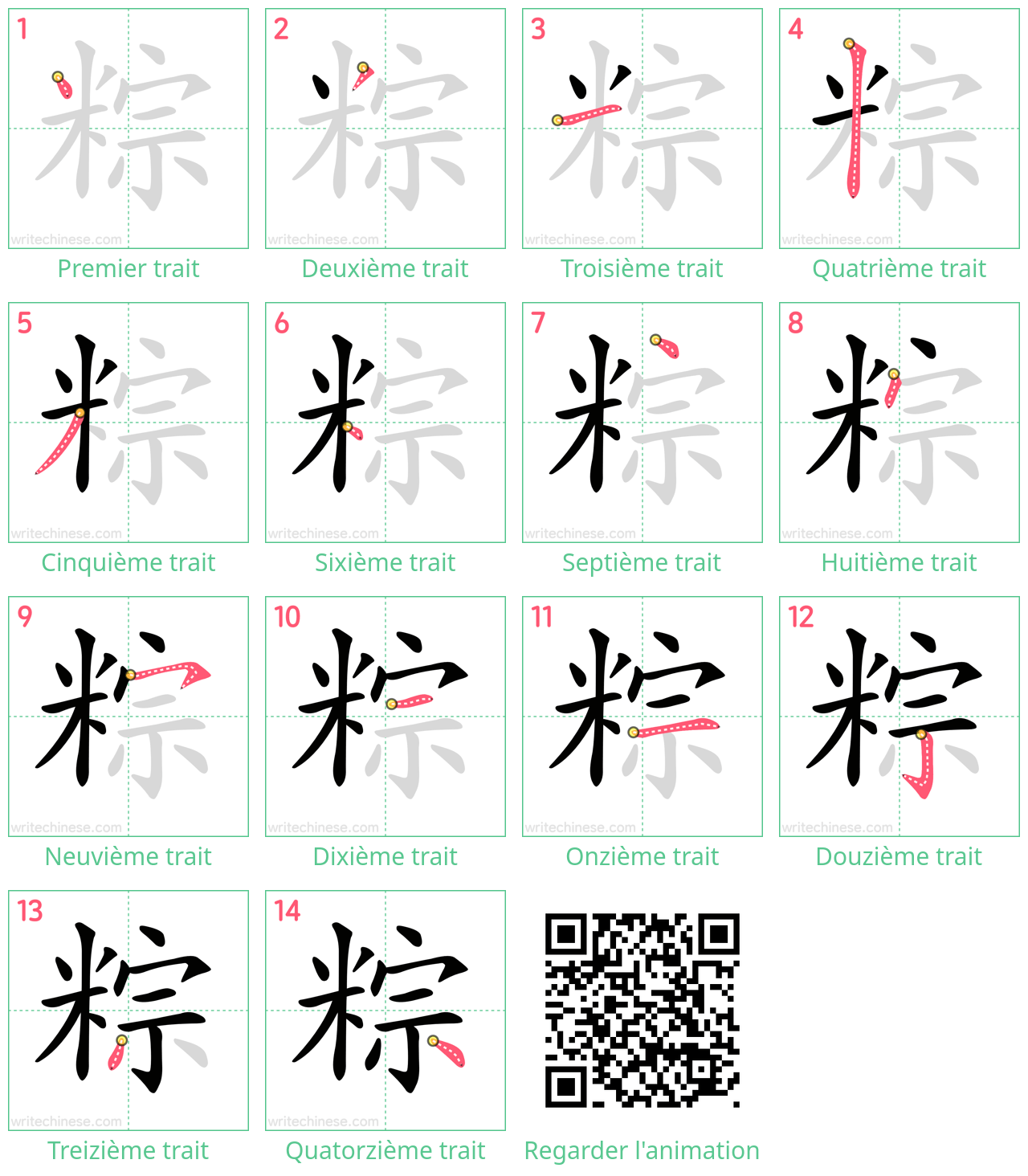 Diagrammes d'ordre des traits étape par étape pour le caractère 粽