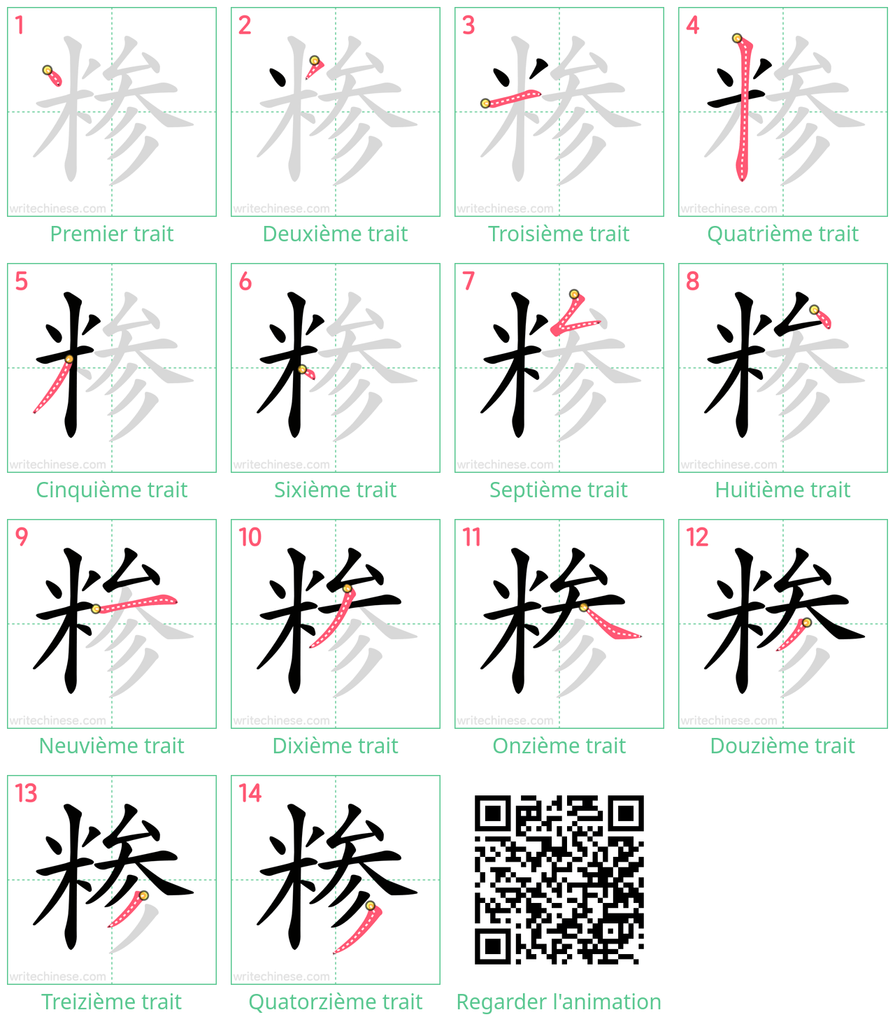 Diagrammes d'ordre des traits étape par étape pour le caractère 糁