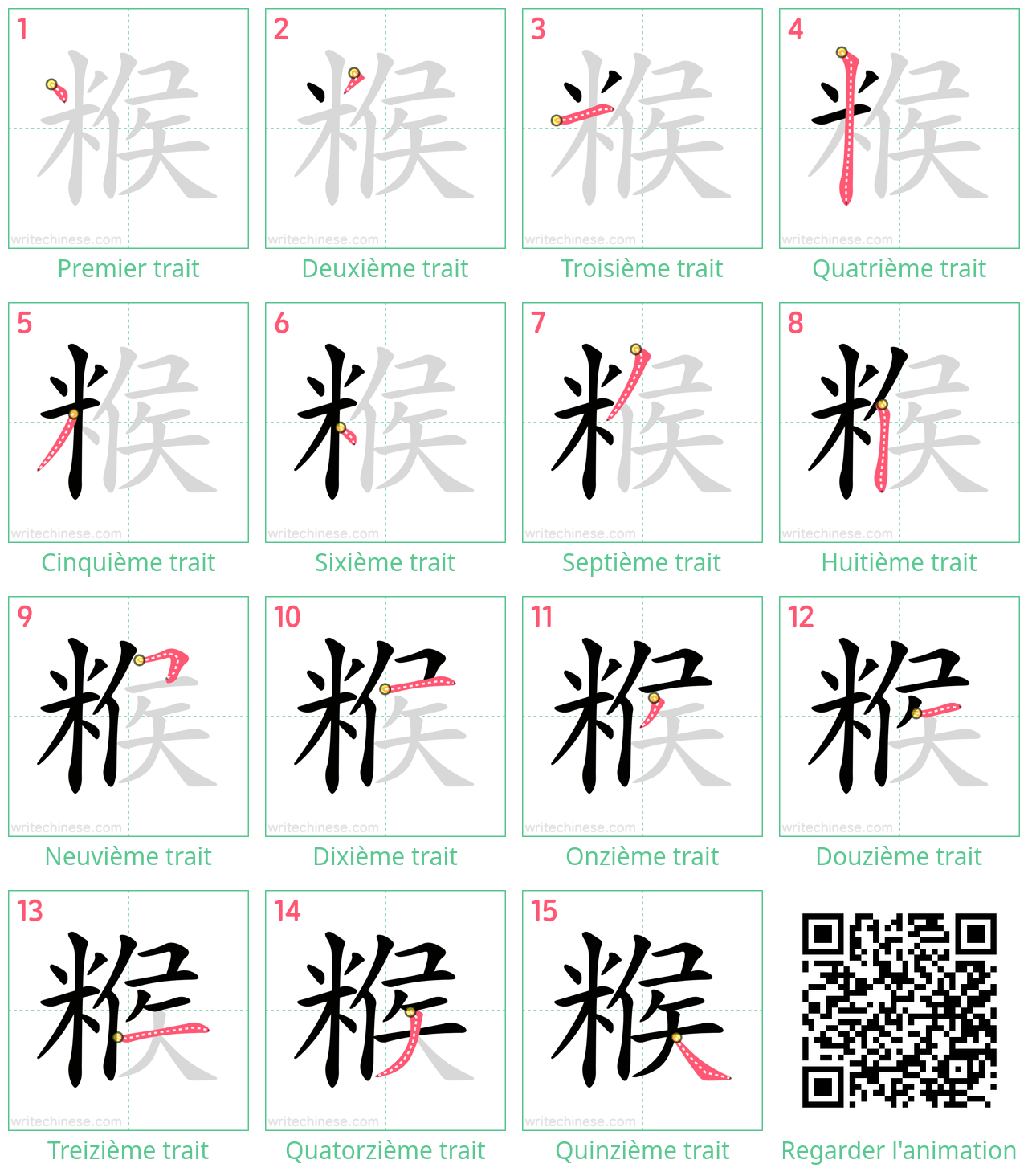 Diagrammes d'ordre des traits étape par étape pour le caractère 糇