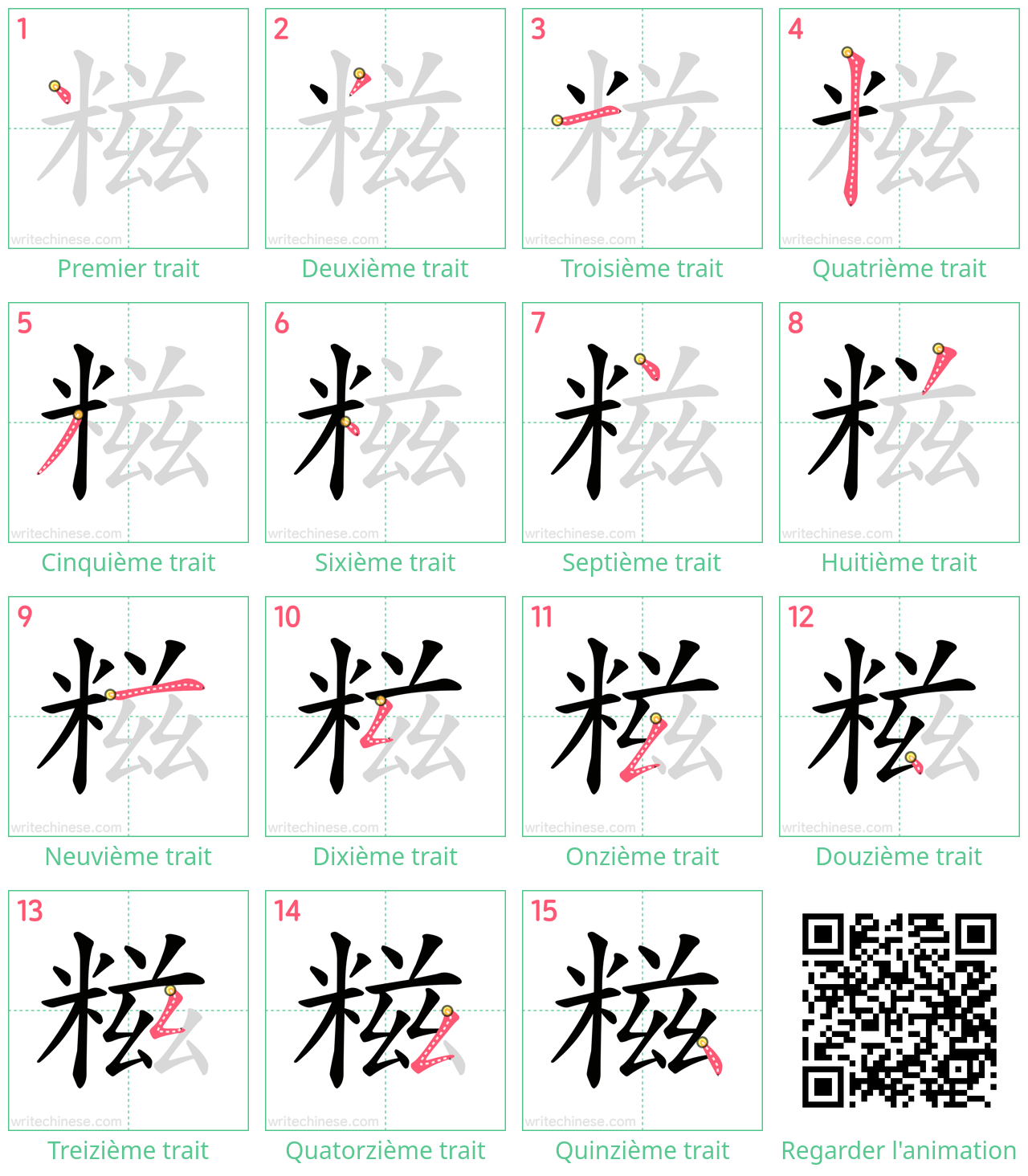 Diagrammes d'ordre des traits étape par étape pour le caractère 糍