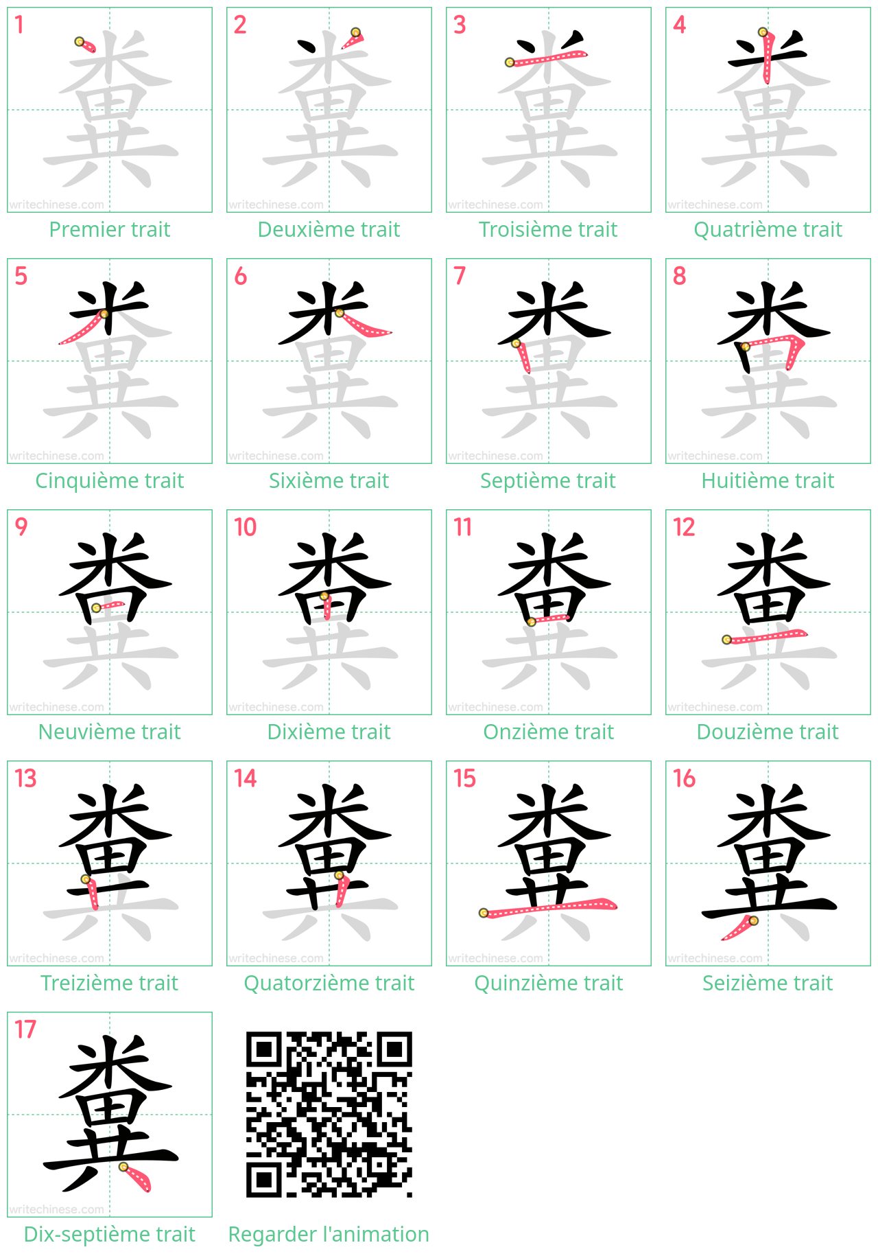 Diagrammes d'ordre des traits étape par étape pour le caractère 糞