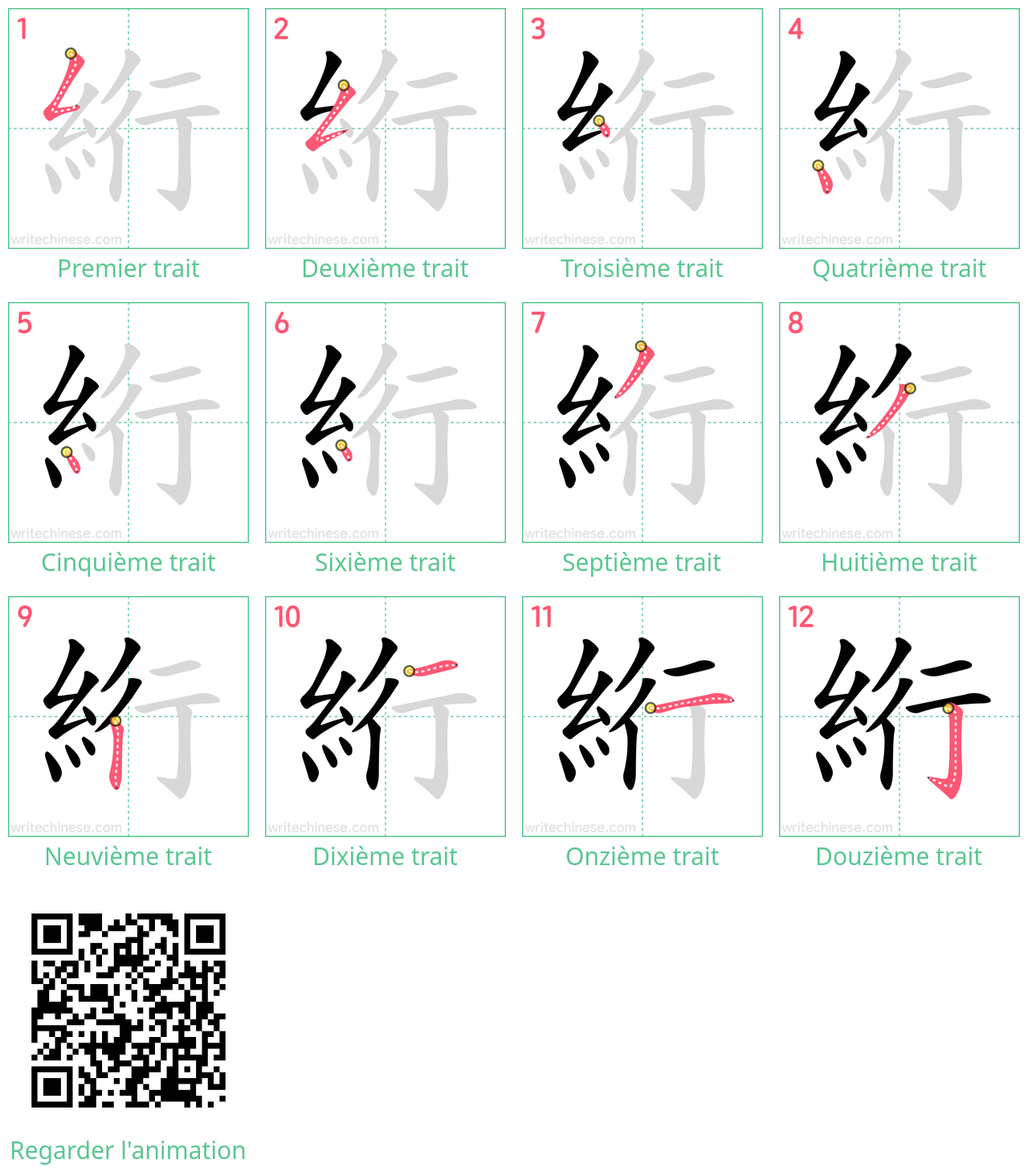 Diagrammes d'ordre des traits étape par étape pour le caractère 絎