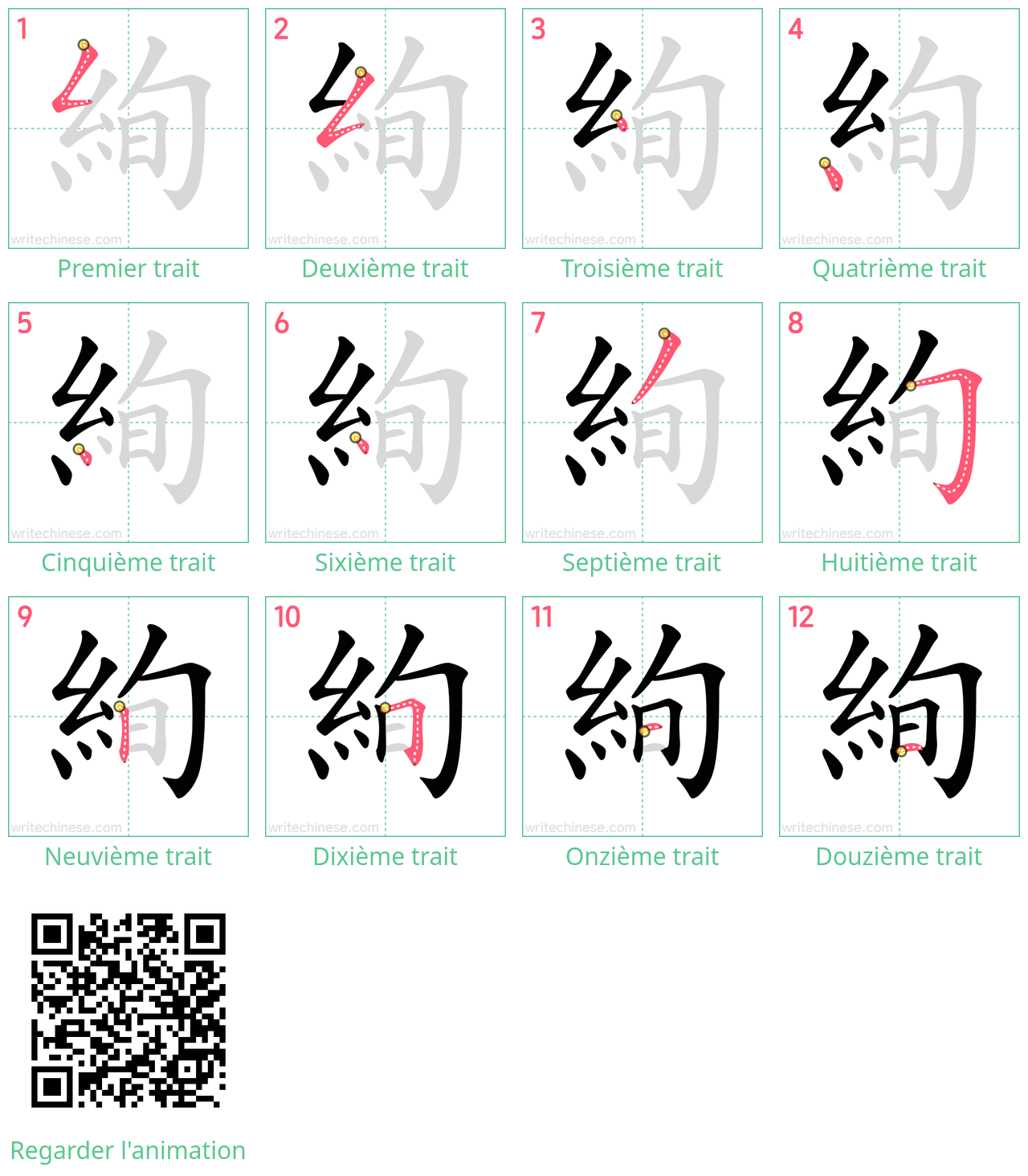 Diagrammes d'ordre des traits étape par étape pour le caractère 絢