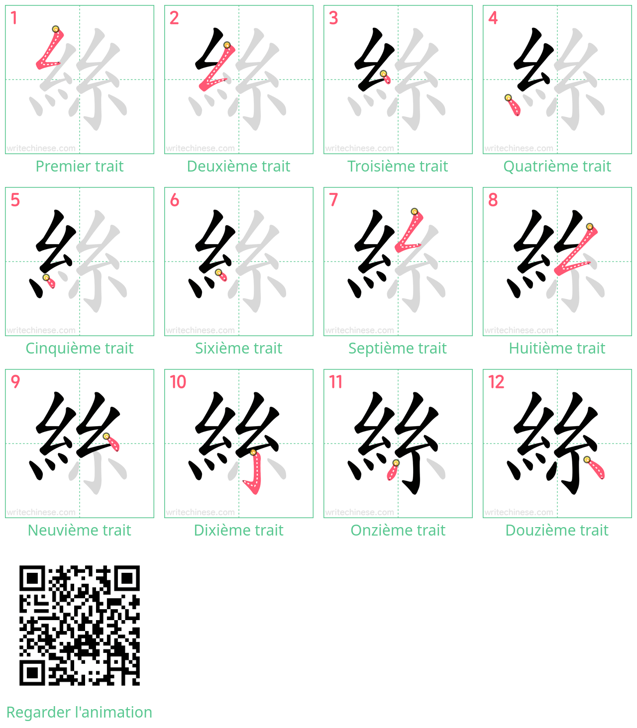 Diagrammes d'ordre des traits étape par étape pour le caractère 絲