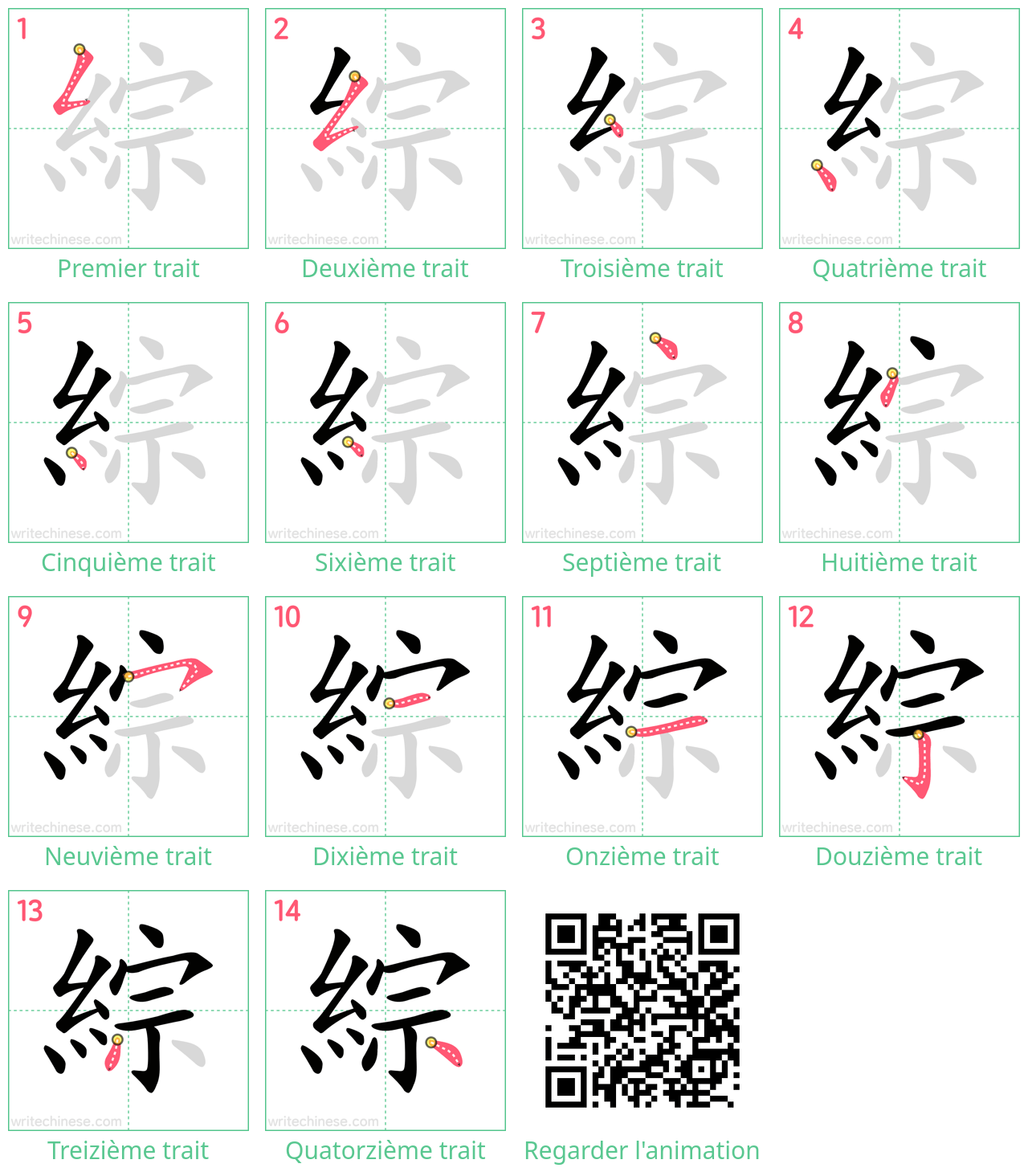 Diagrammes d'ordre des traits étape par étape pour le caractère 綜