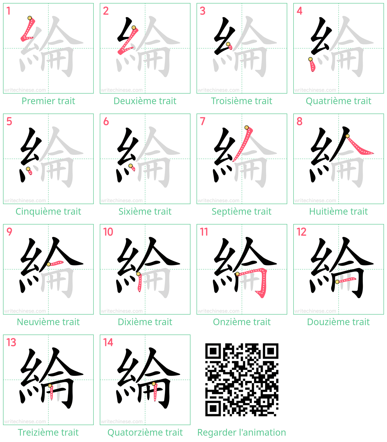 Diagrammes d'ordre des traits étape par étape pour le caractère 綸