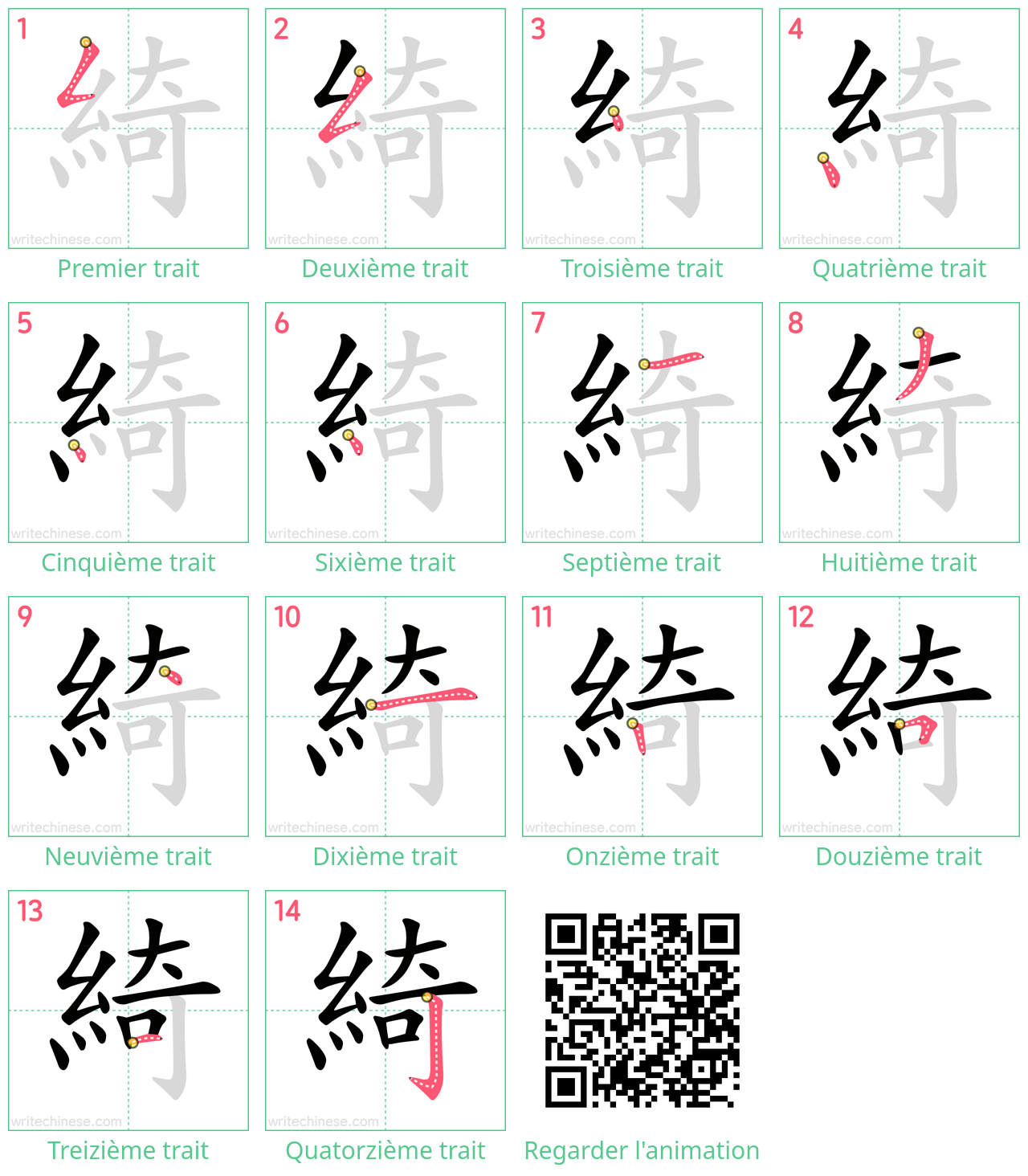 Diagrammes d'ordre des traits étape par étape pour le caractère 綺