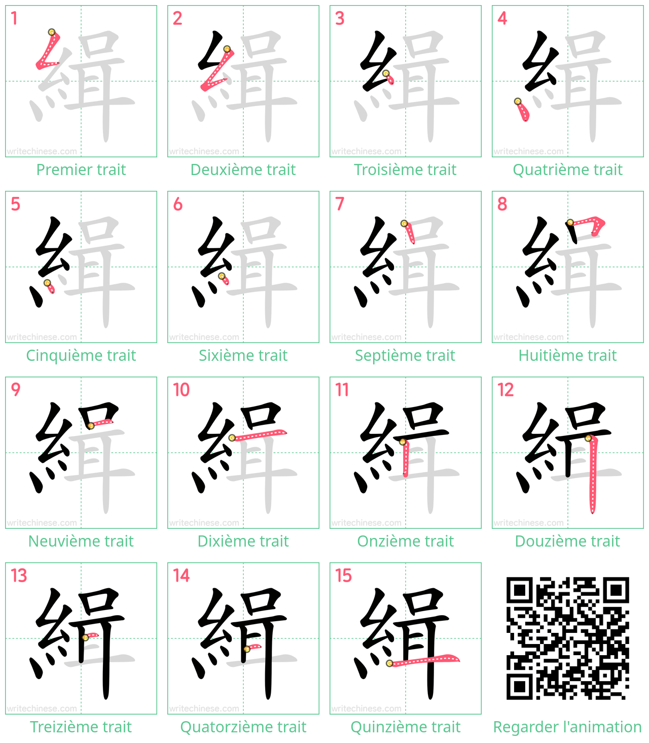 Diagrammes d'ordre des traits étape par étape pour le caractère 緝