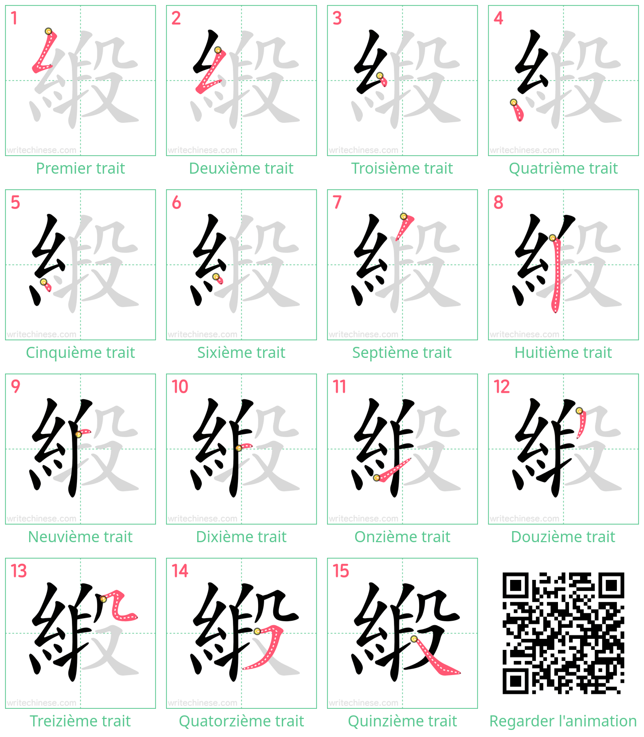 Diagrammes d'ordre des traits étape par étape pour le caractère 緞