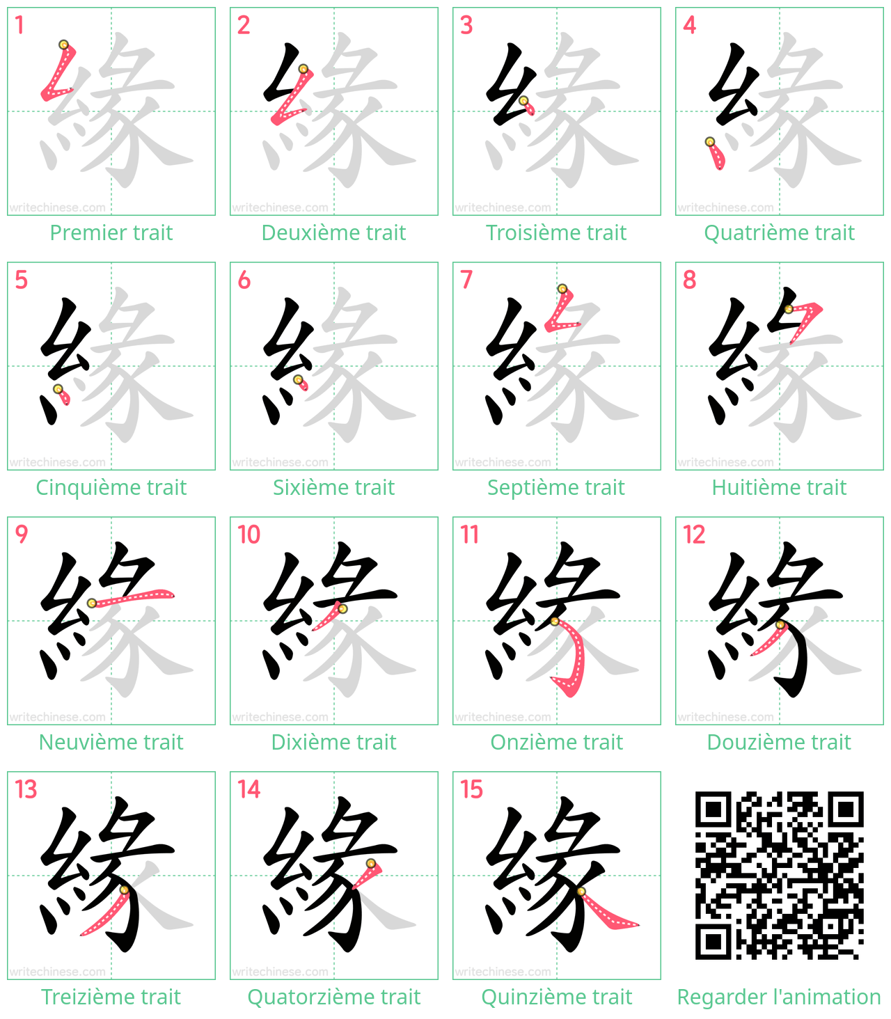 Diagrammes d'ordre des traits étape par étape pour le caractère 緣