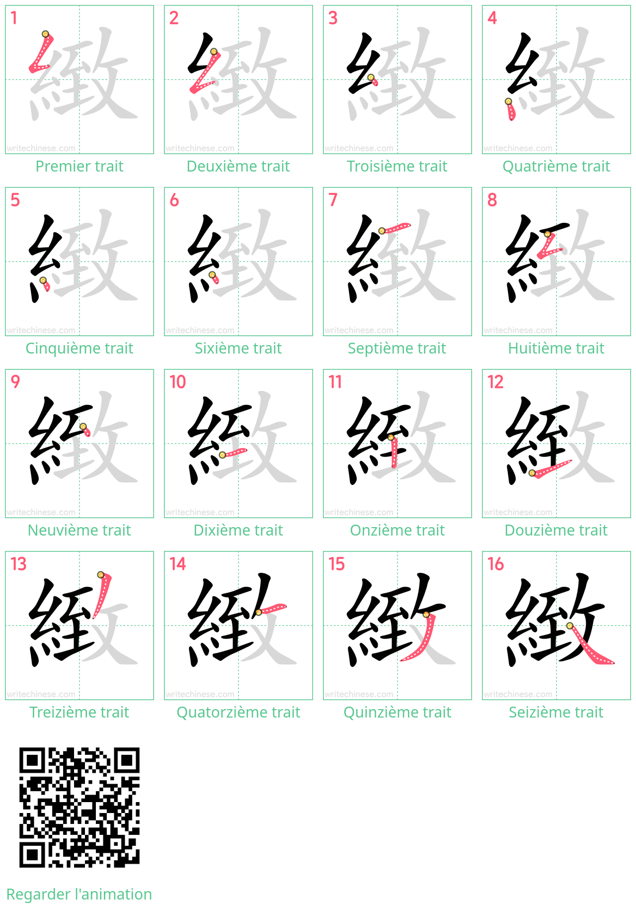 Diagrammes d'ordre des traits étape par étape pour le caractère 緻