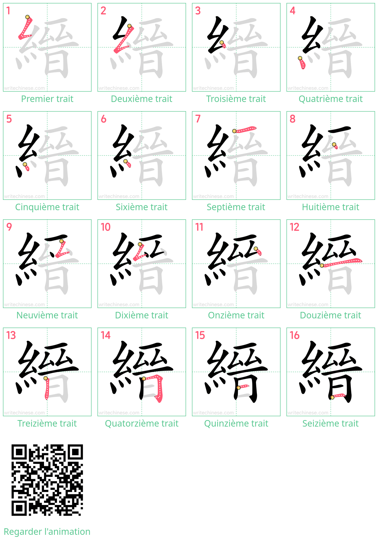 Diagrammes d'ordre des traits étape par étape pour le caractère 縉