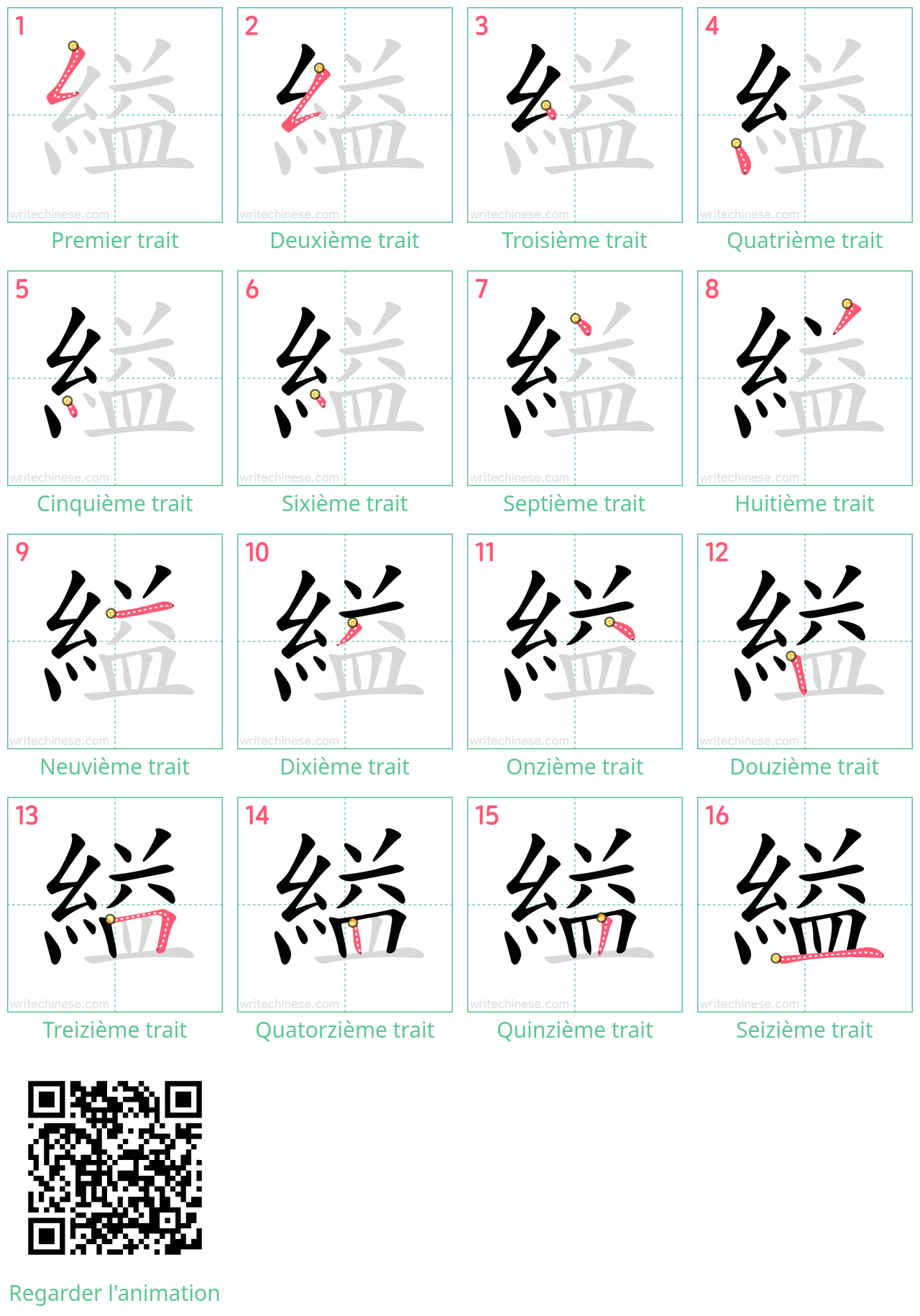 Diagrammes d'ordre des traits étape par étape pour le caractère 縊