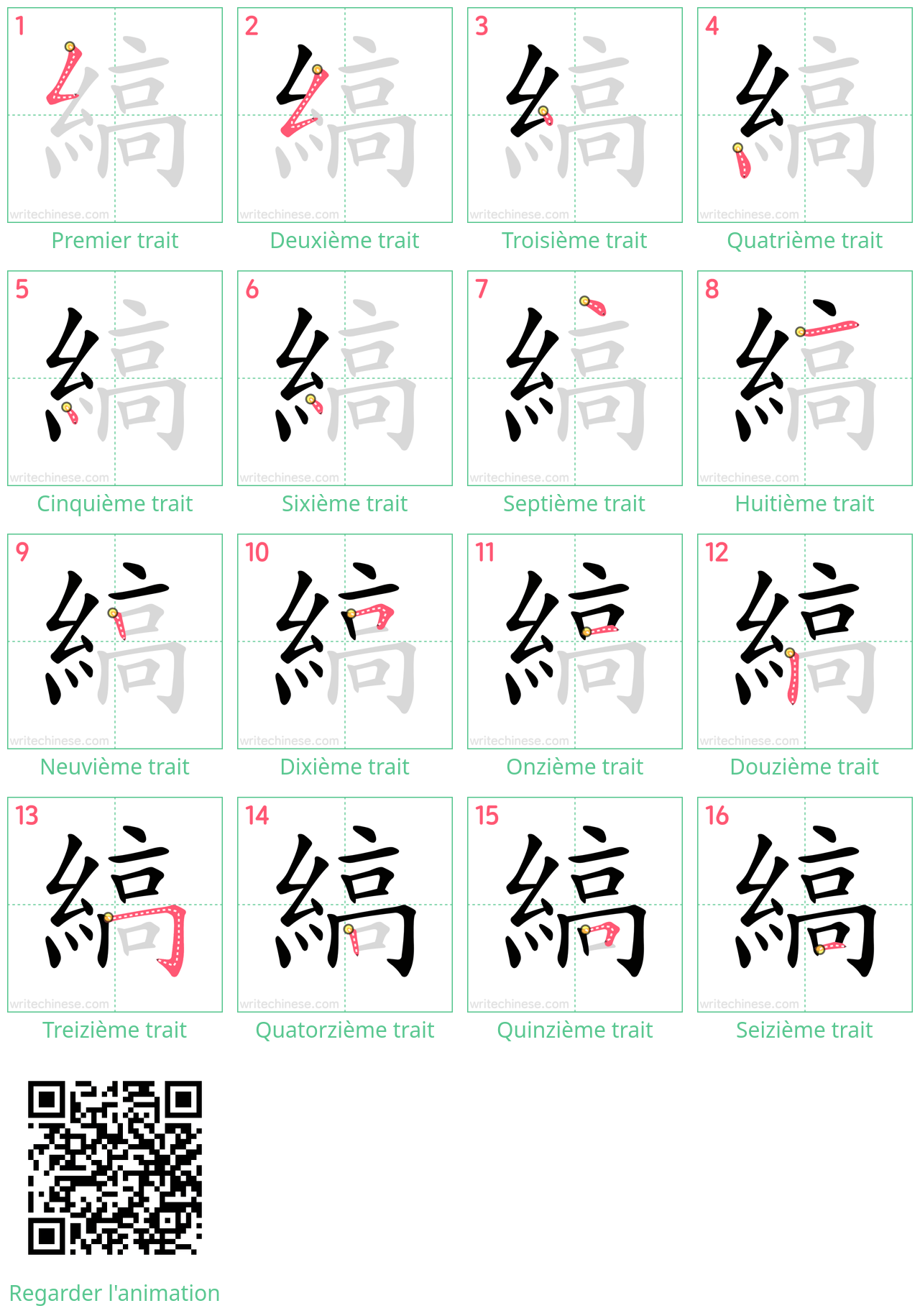 Diagrammes d'ordre des traits étape par étape pour le caractère 縞